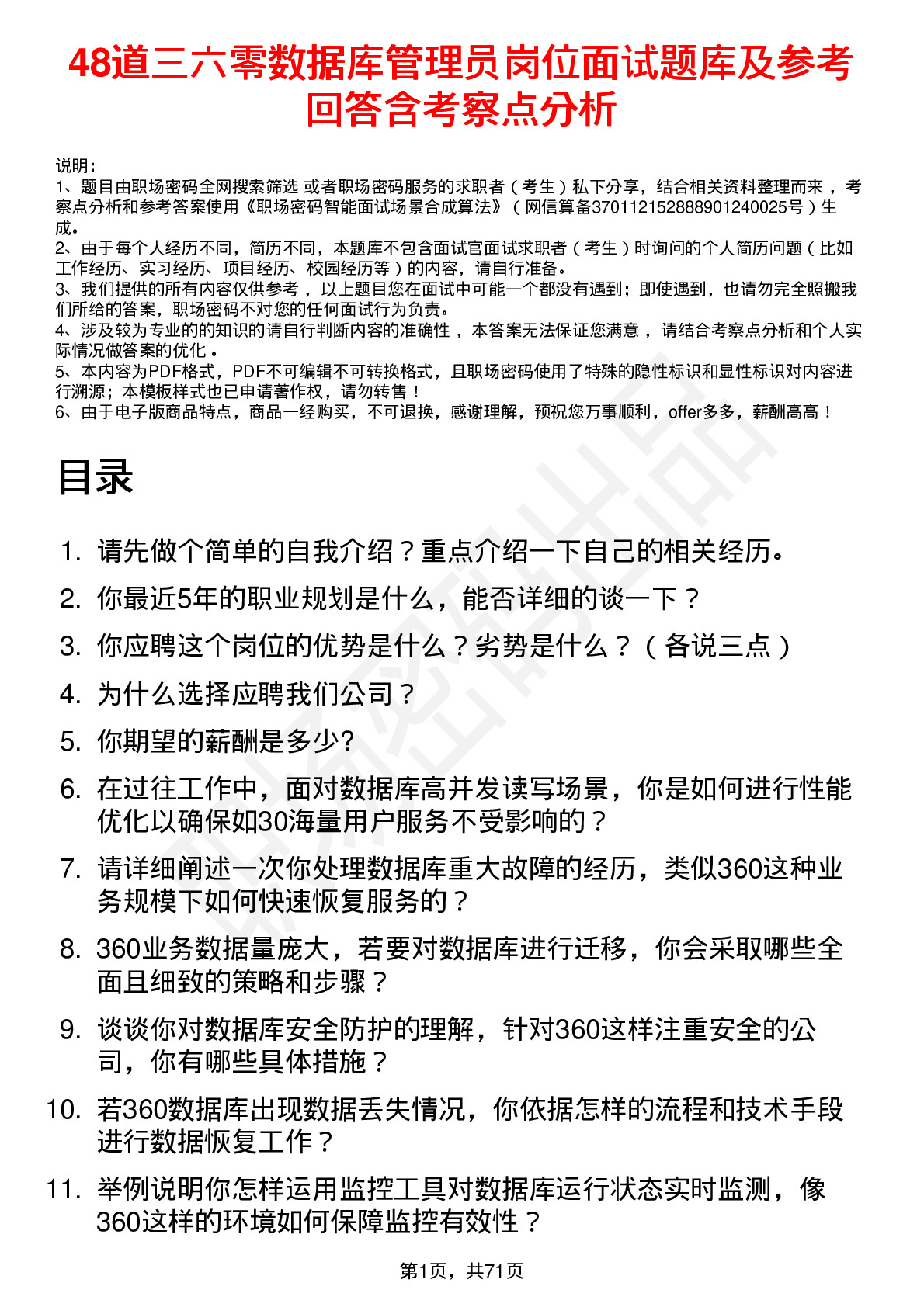 48道三六零数据库管理员岗位面试题库及参考回答含考察点分析