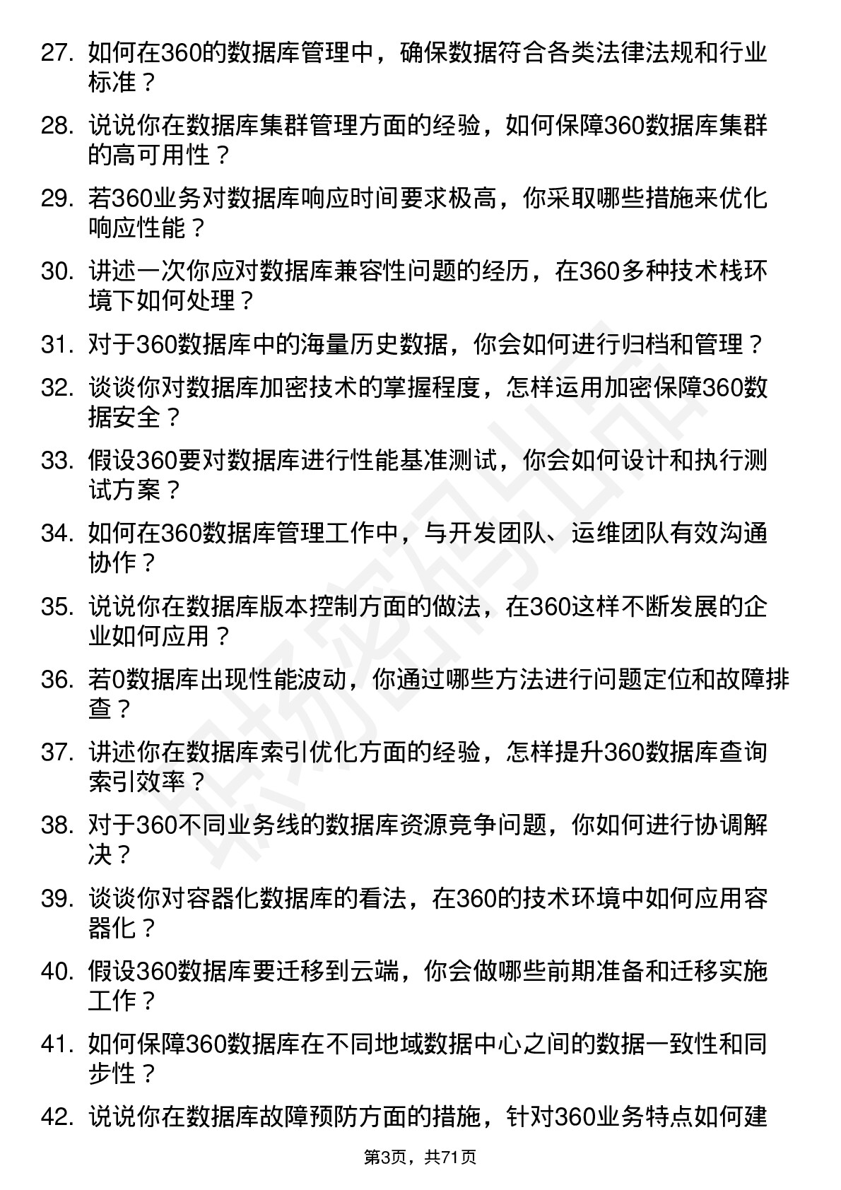 48道三六零数据库管理员岗位面试题库及参考回答含考察点分析