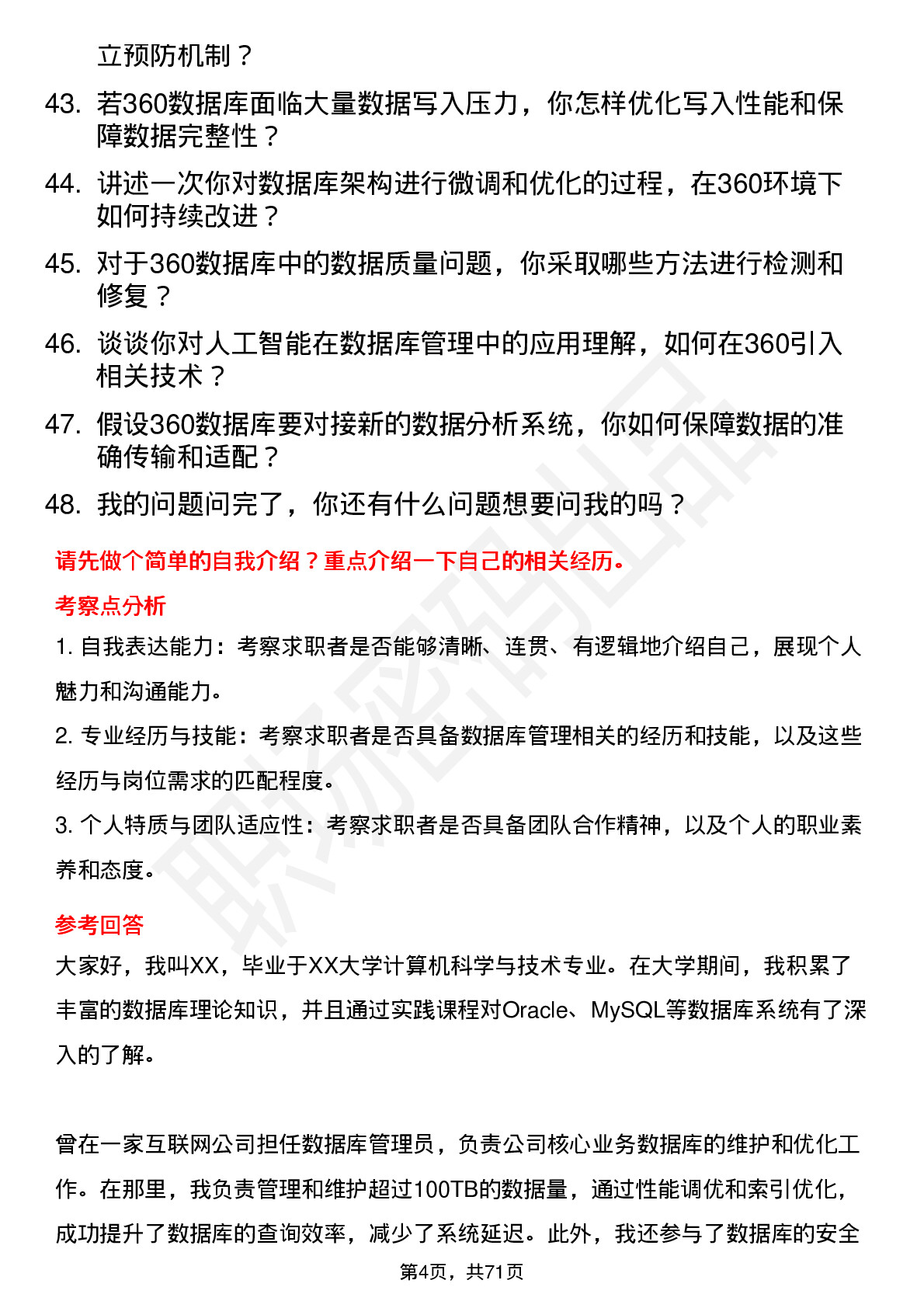 48道三六零数据库管理员岗位面试题库及参考回答含考察点分析