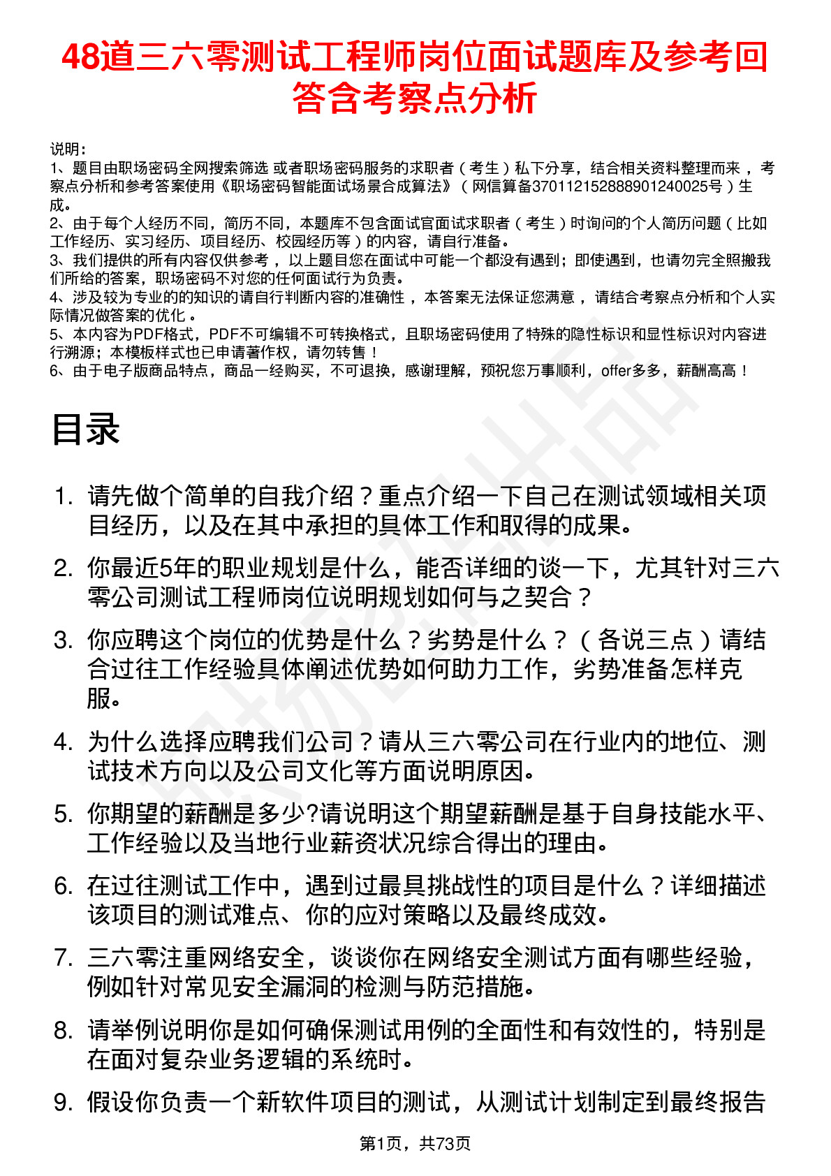 48道三六零测试工程师岗位面试题库及参考回答含考察点分析