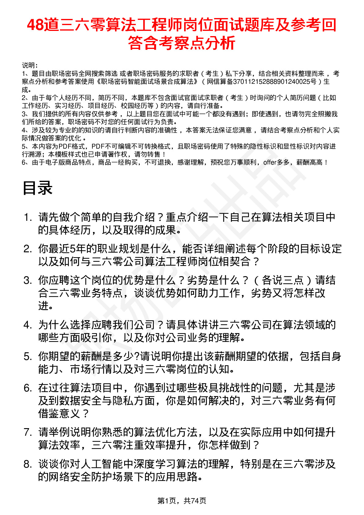 48道三六零算法工程师岗位面试题库及参考回答含考察点分析