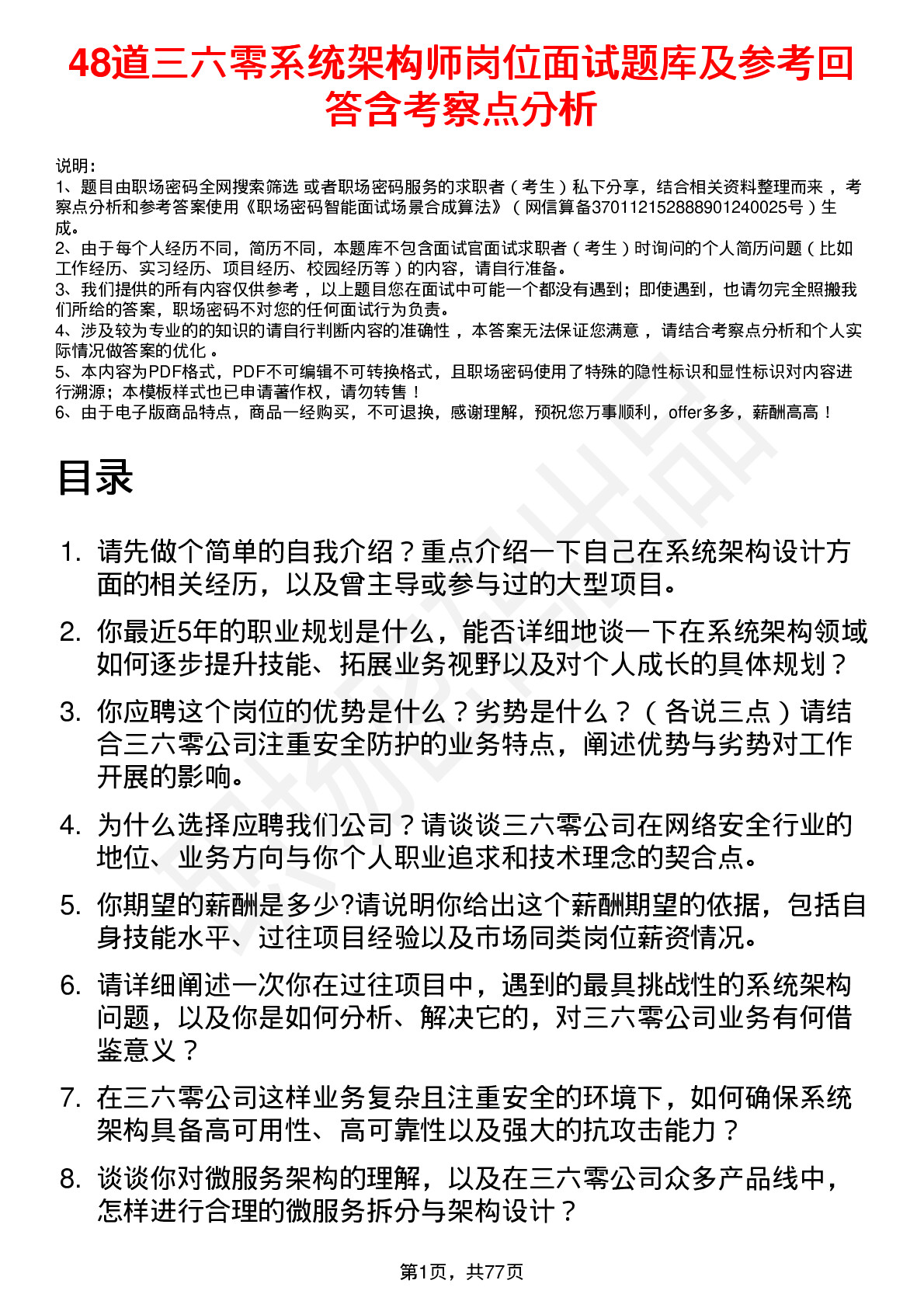 48道三六零系统架构师岗位面试题库及参考回答含考察点分析