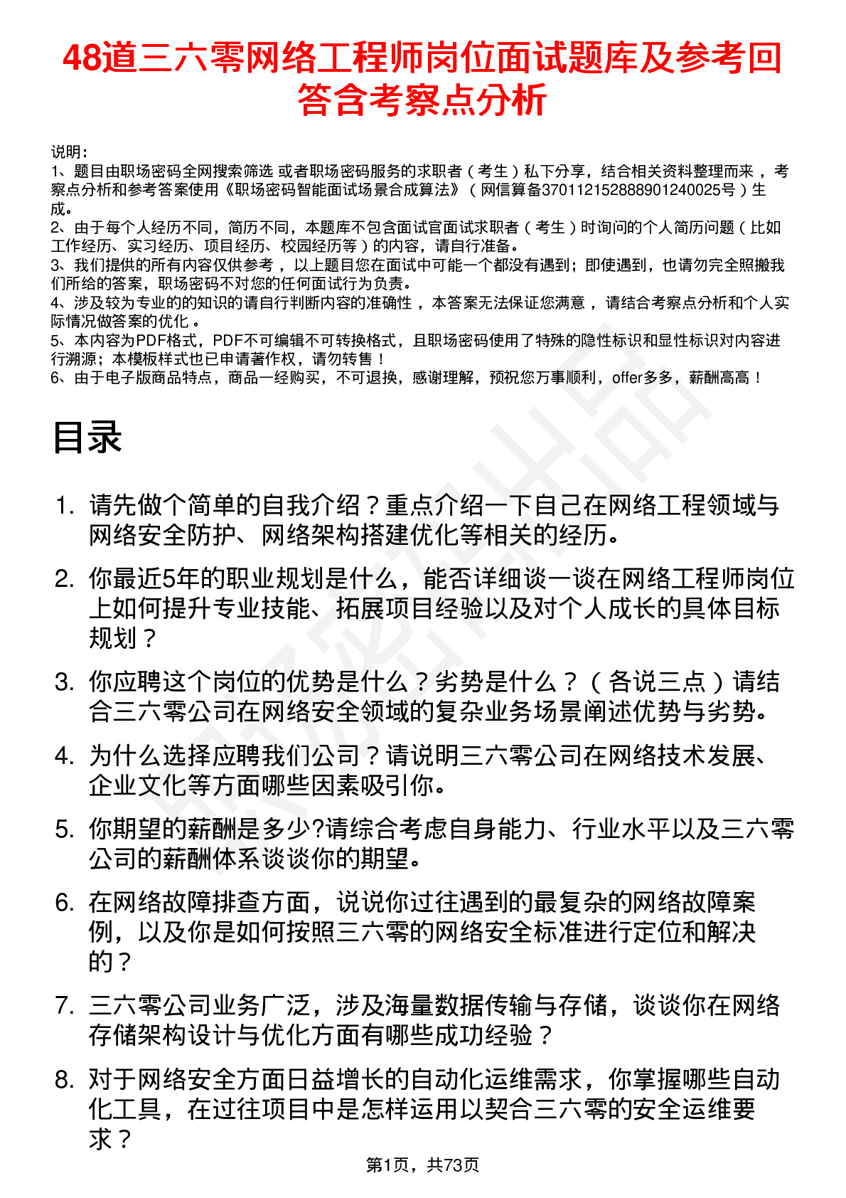 48道三六零网络工程师岗位面试题库及参考回答含考察点分析