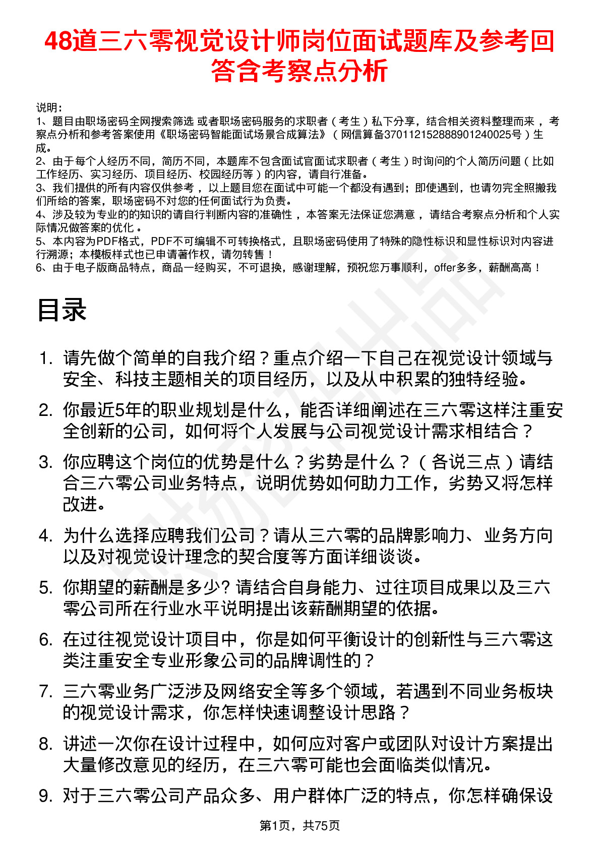 48道三六零视觉设计师岗位面试题库及参考回答含考察点分析