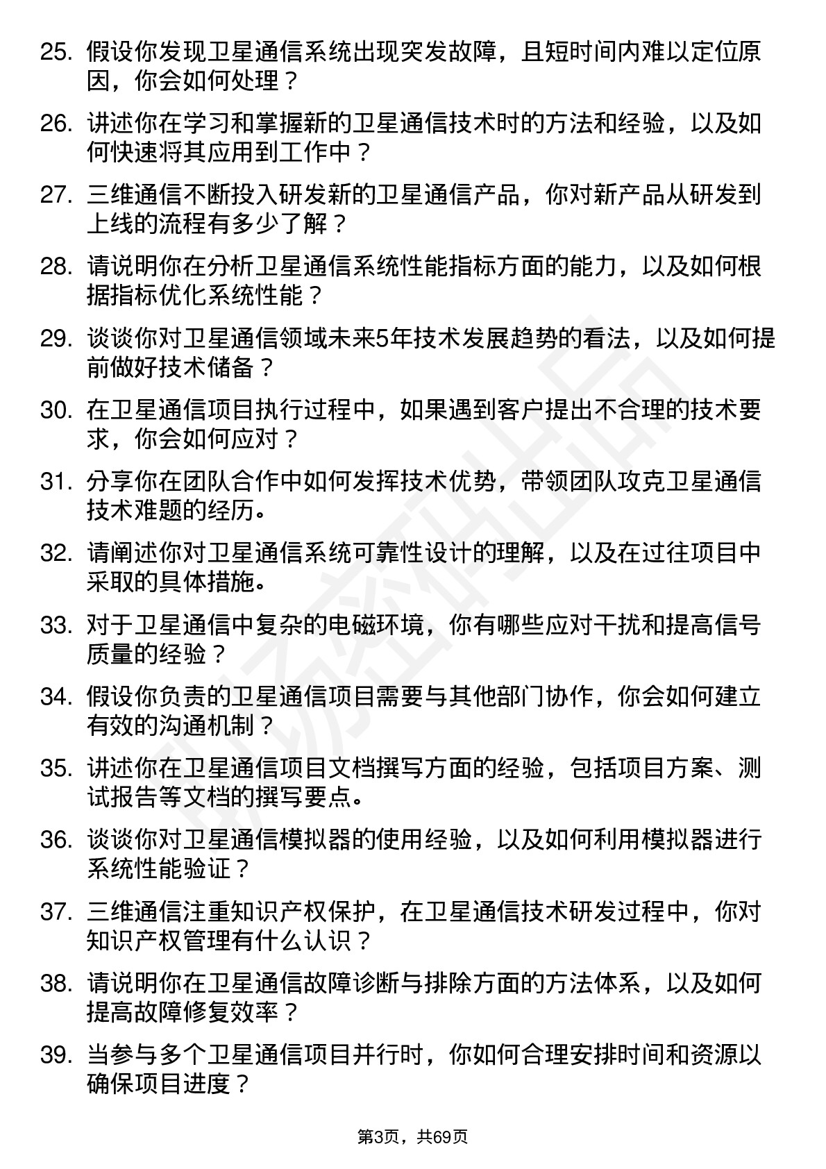 48道三维通信卫星通信工程师岗位面试题库及参考回答含考察点分析