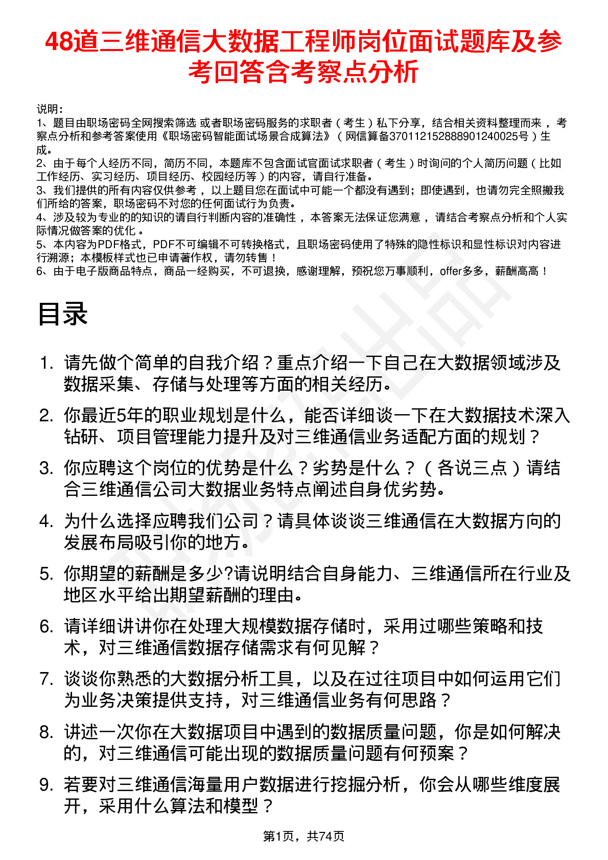 48道三维通信大数据工程师岗位面试题库及参考回答含考察点分析