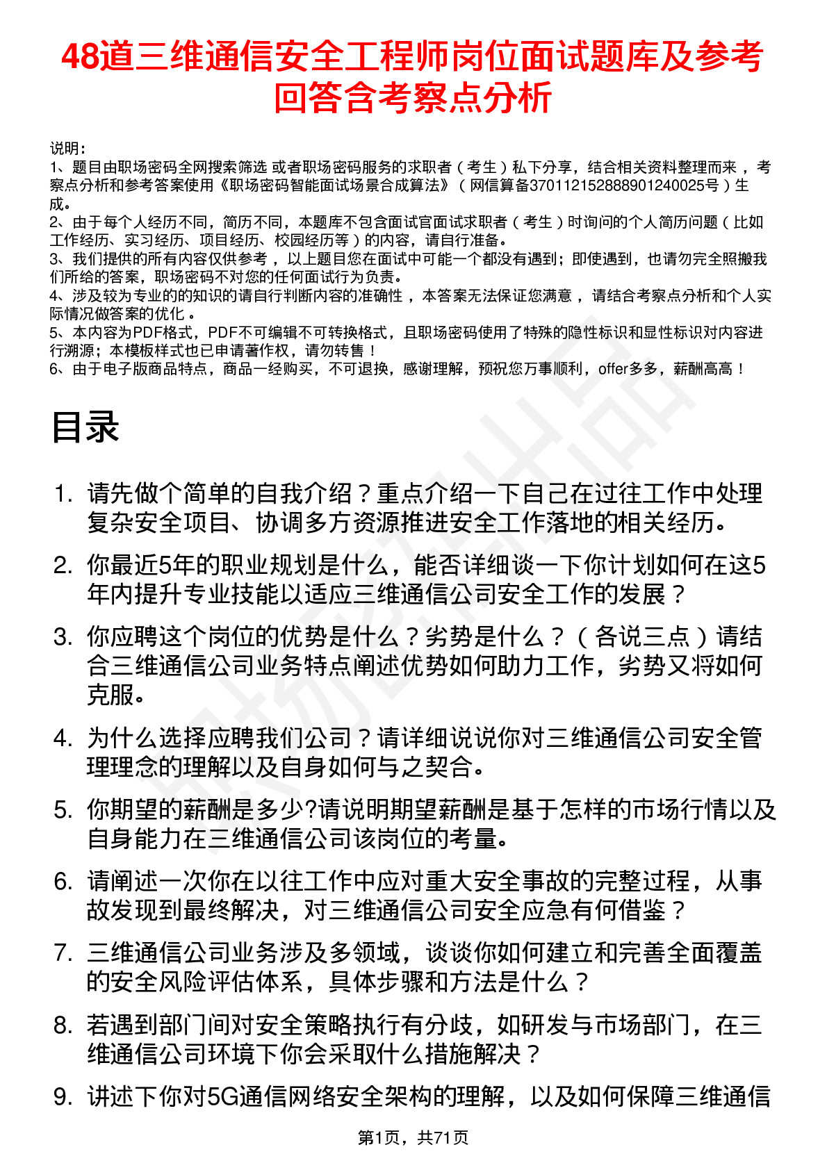 48道三维通信安全工程师岗位面试题库及参考回答含考察点分析