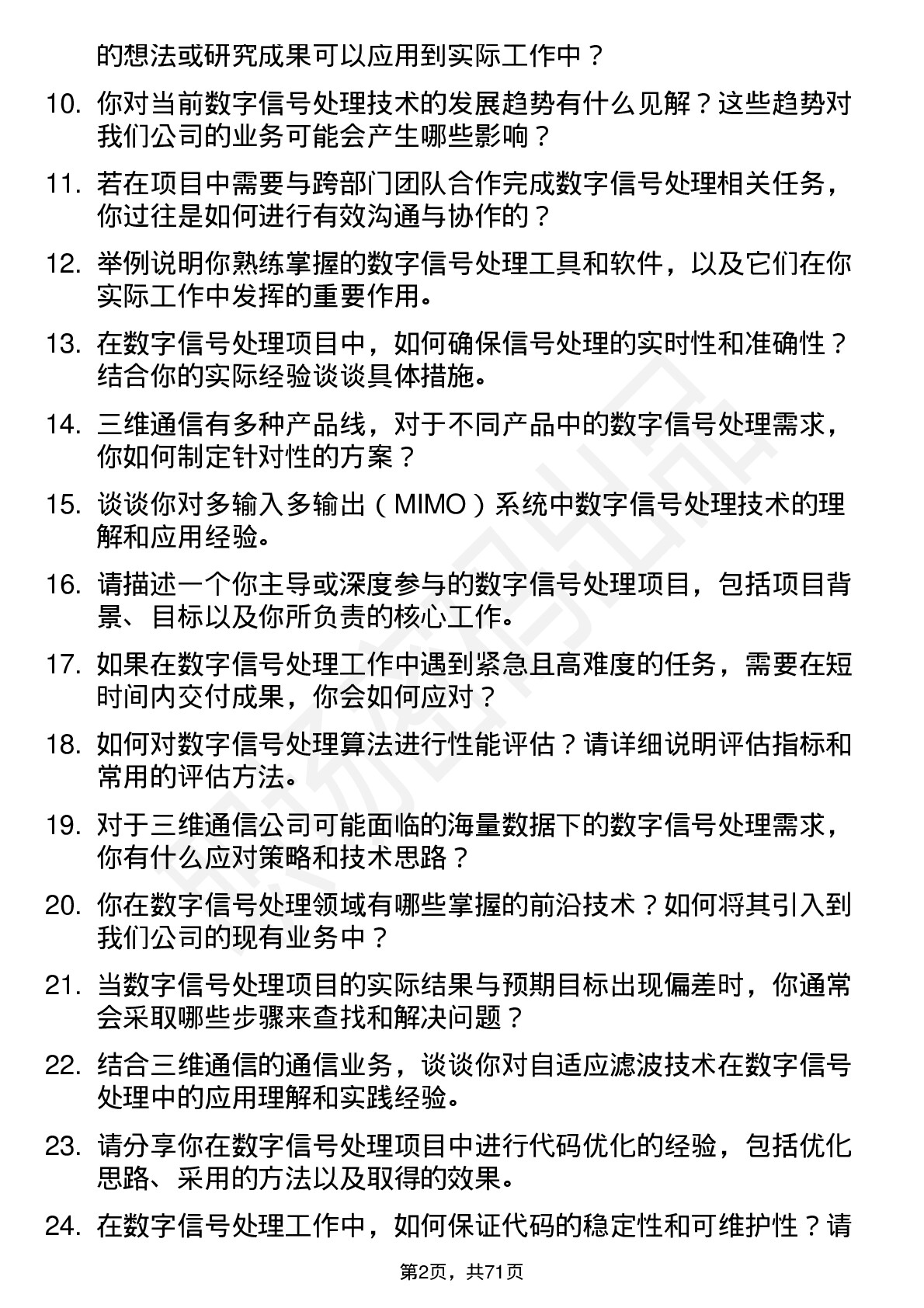 48道三维通信数字信号处理工程师岗位面试题库及参考回答含考察点分析