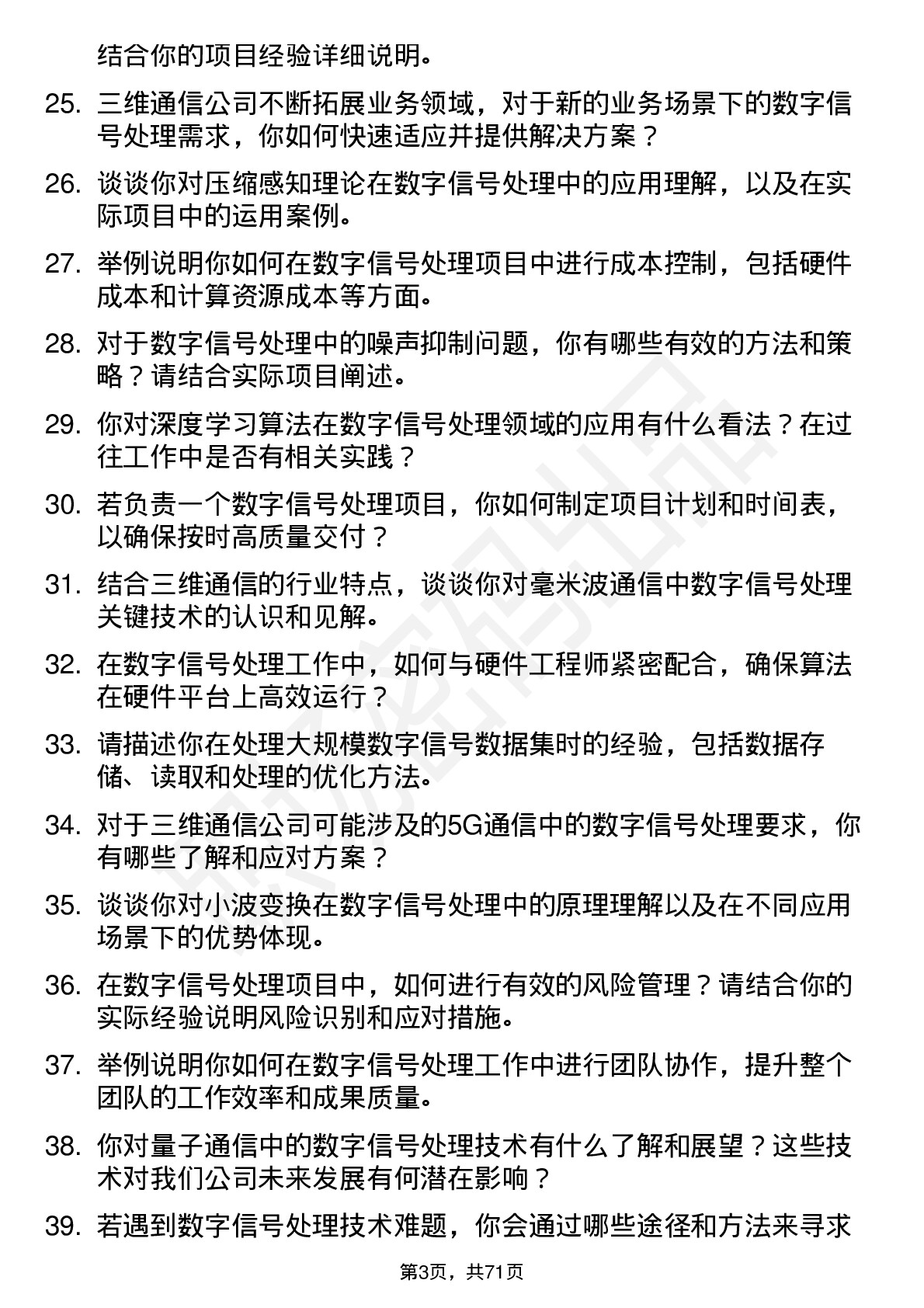 48道三维通信数字信号处理工程师岗位面试题库及参考回答含考察点分析