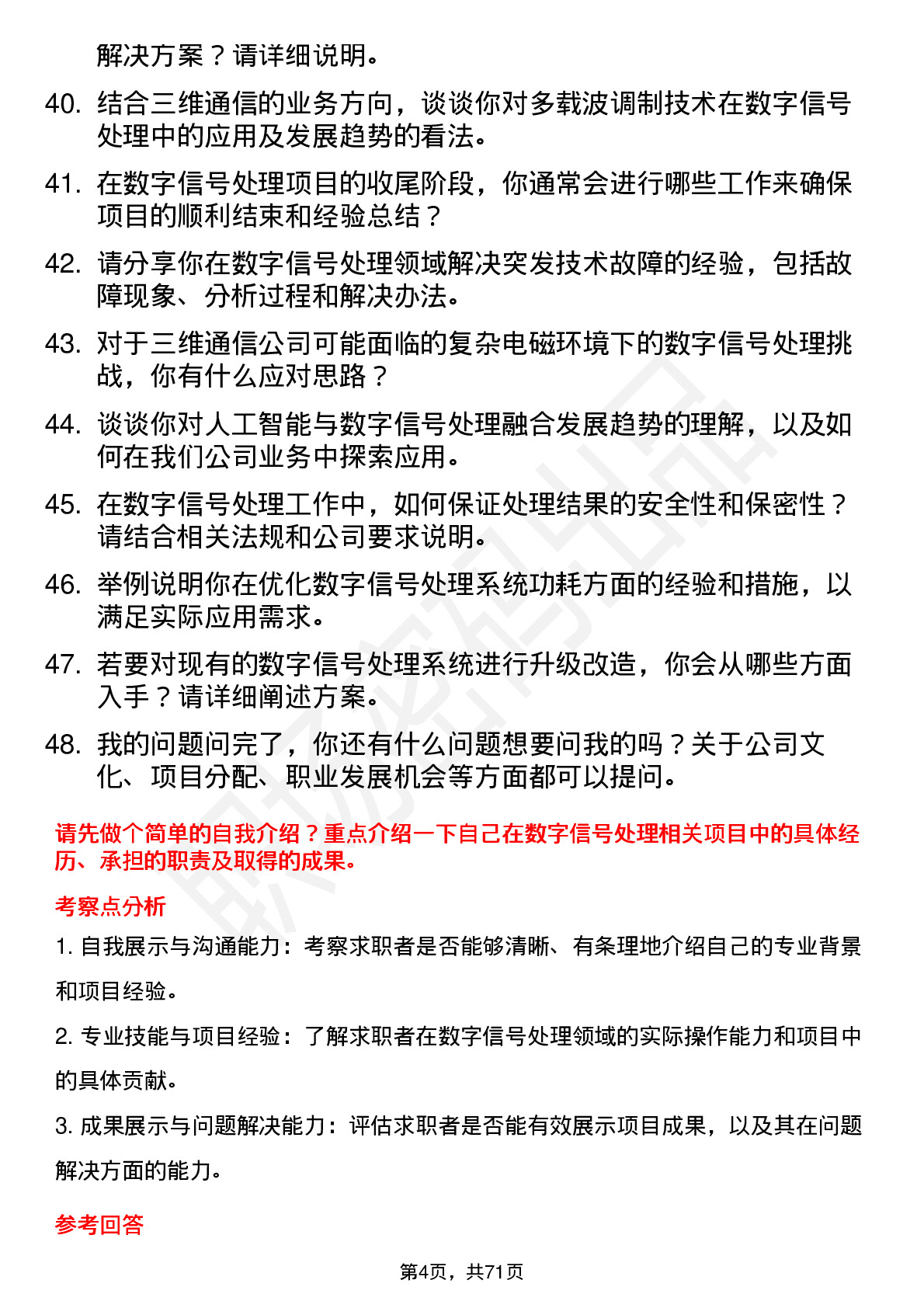 48道三维通信数字信号处理工程师岗位面试题库及参考回答含考察点分析