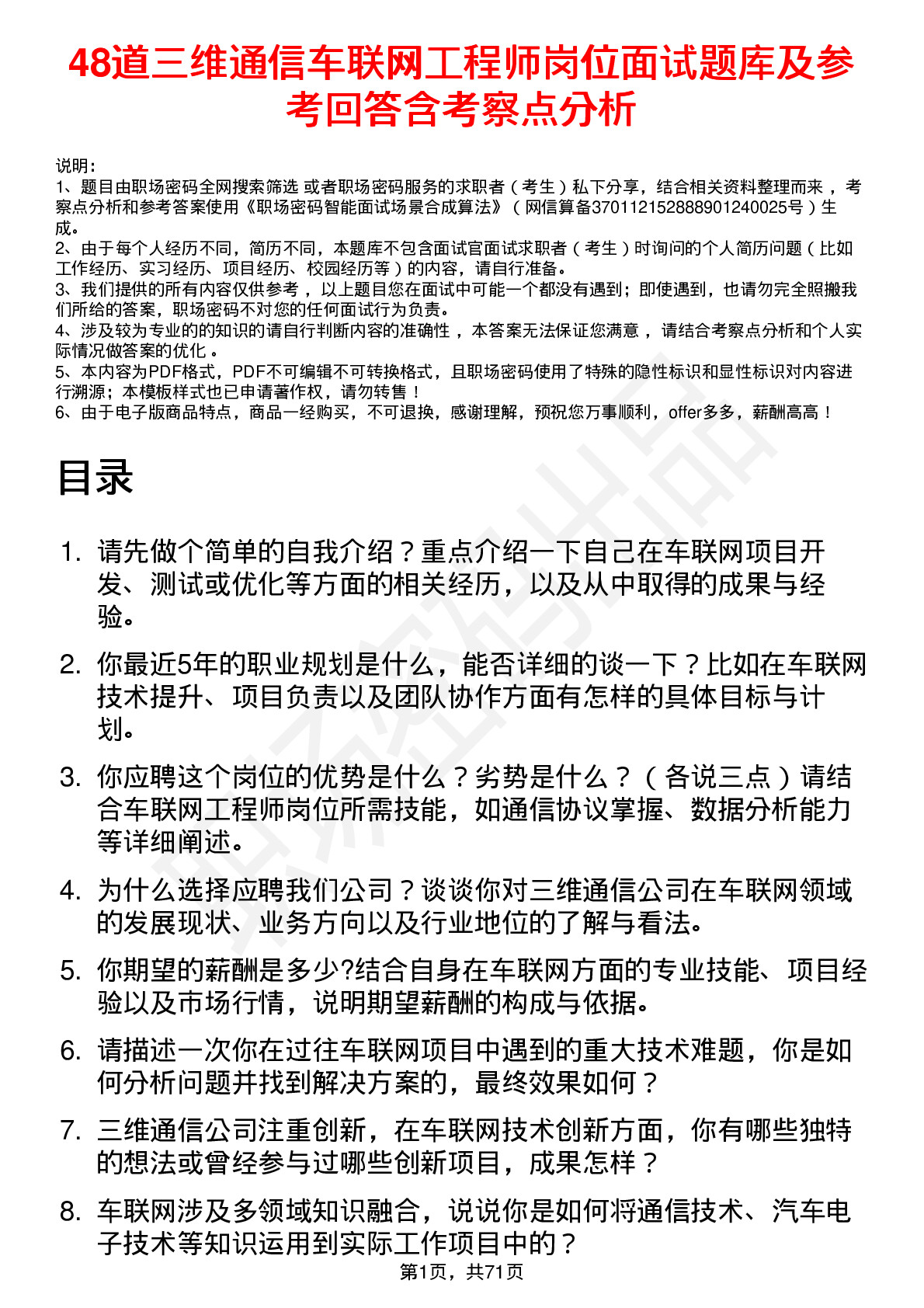 48道三维通信车联网工程师岗位面试题库及参考回答含考察点分析