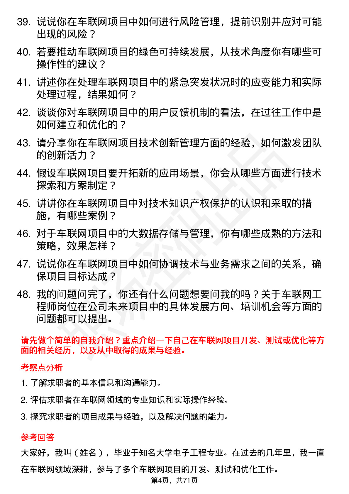 48道三维通信车联网工程师岗位面试题库及参考回答含考察点分析