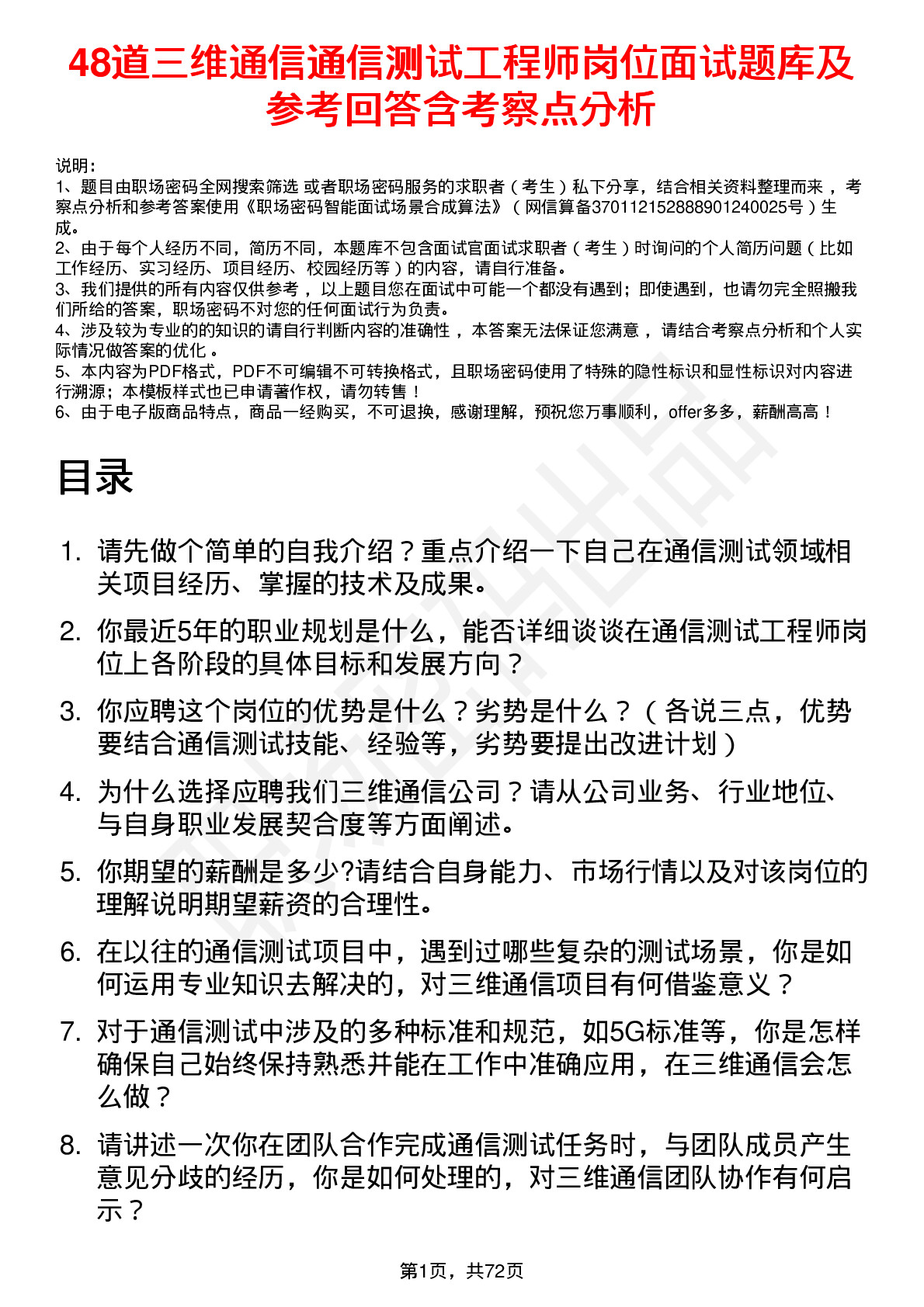 48道三维通信通信测试工程师岗位面试题库及参考回答含考察点分析