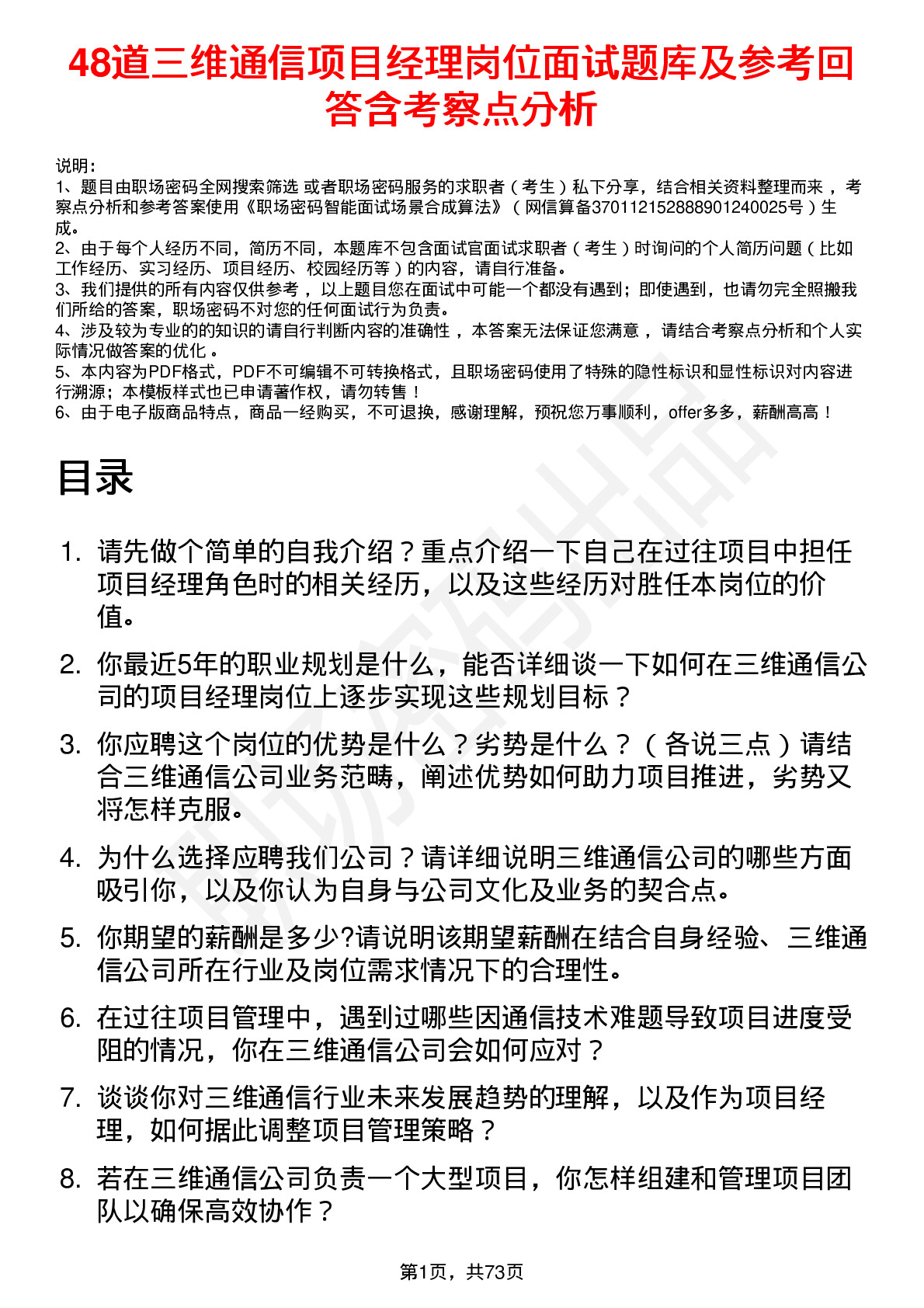 48道三维通信项目经理岗位面试题库及参考回答含考察点分析