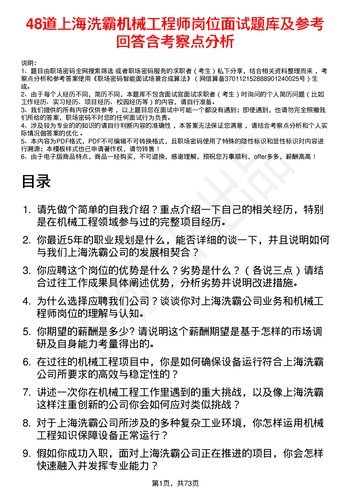 48道上海洗霸机械工程师岗位面试题库及参考回答含考察点分析