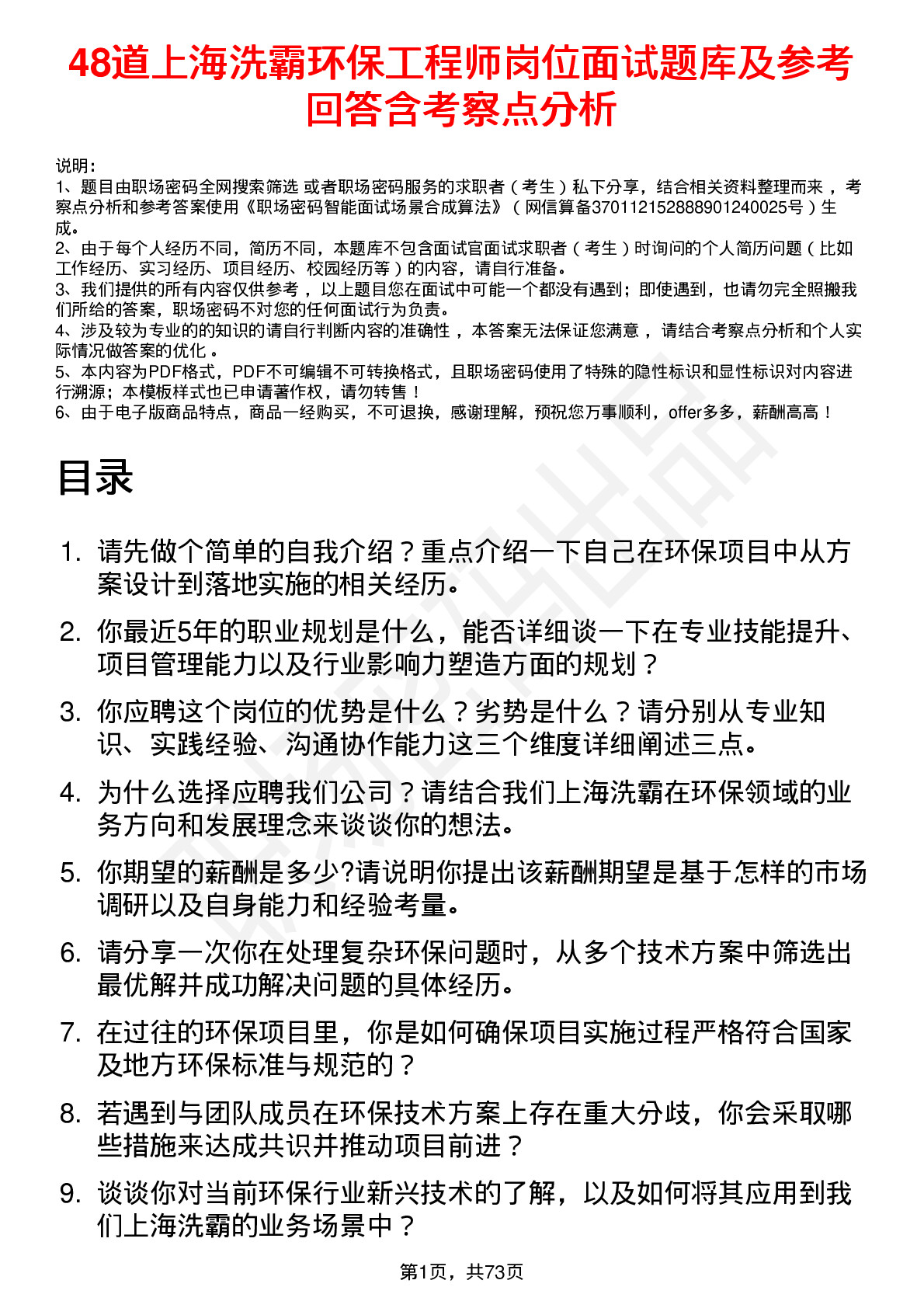 48道上海洗霸环保工程师岗位面试题库及参考回答含考察点分析