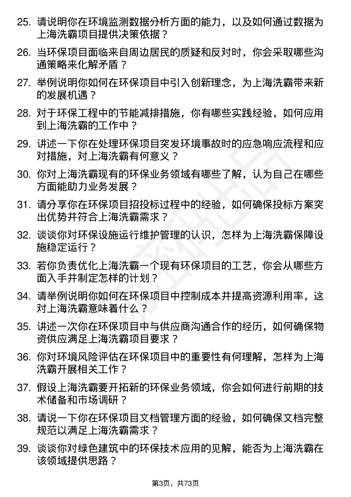 48道上海洗霸环保工程师岗位面试题库及参考回答含考察点分析