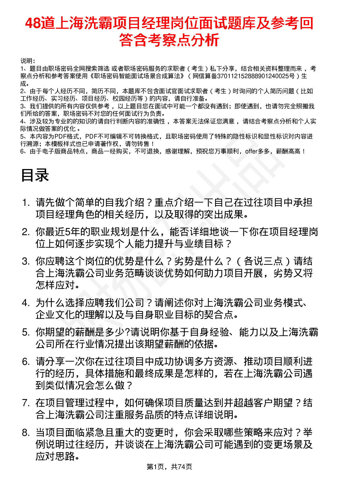 48道上海洗霸项目经理岗位面试题库及参考回答含考察点分析