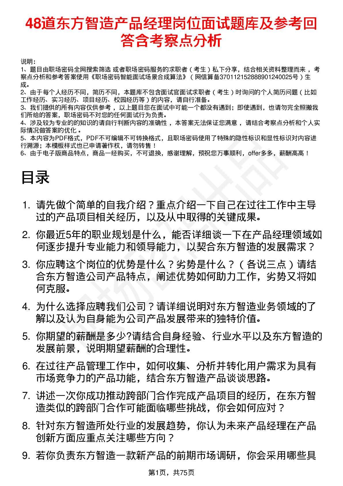 48道东方智造产品经理岗位面试题库及参考回答含考察点分析