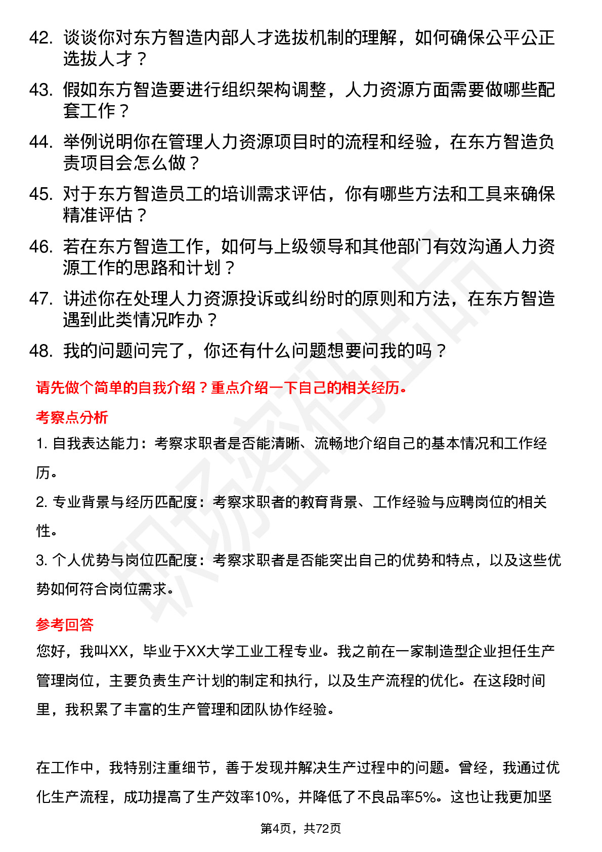 48道东方智造人力资源专员岗位面试题库及参考回答含考察点分析