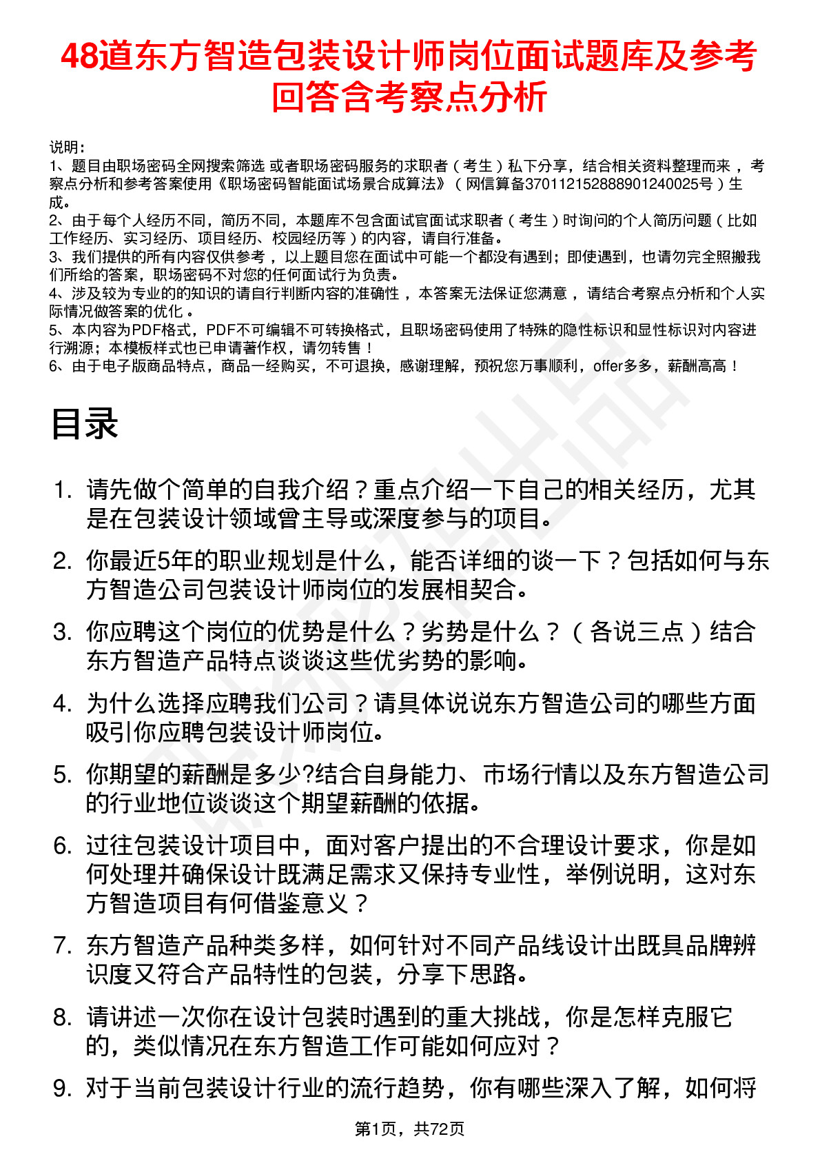 48道东方智造包装设计师岗位面试题库及参考回答含考察点分析