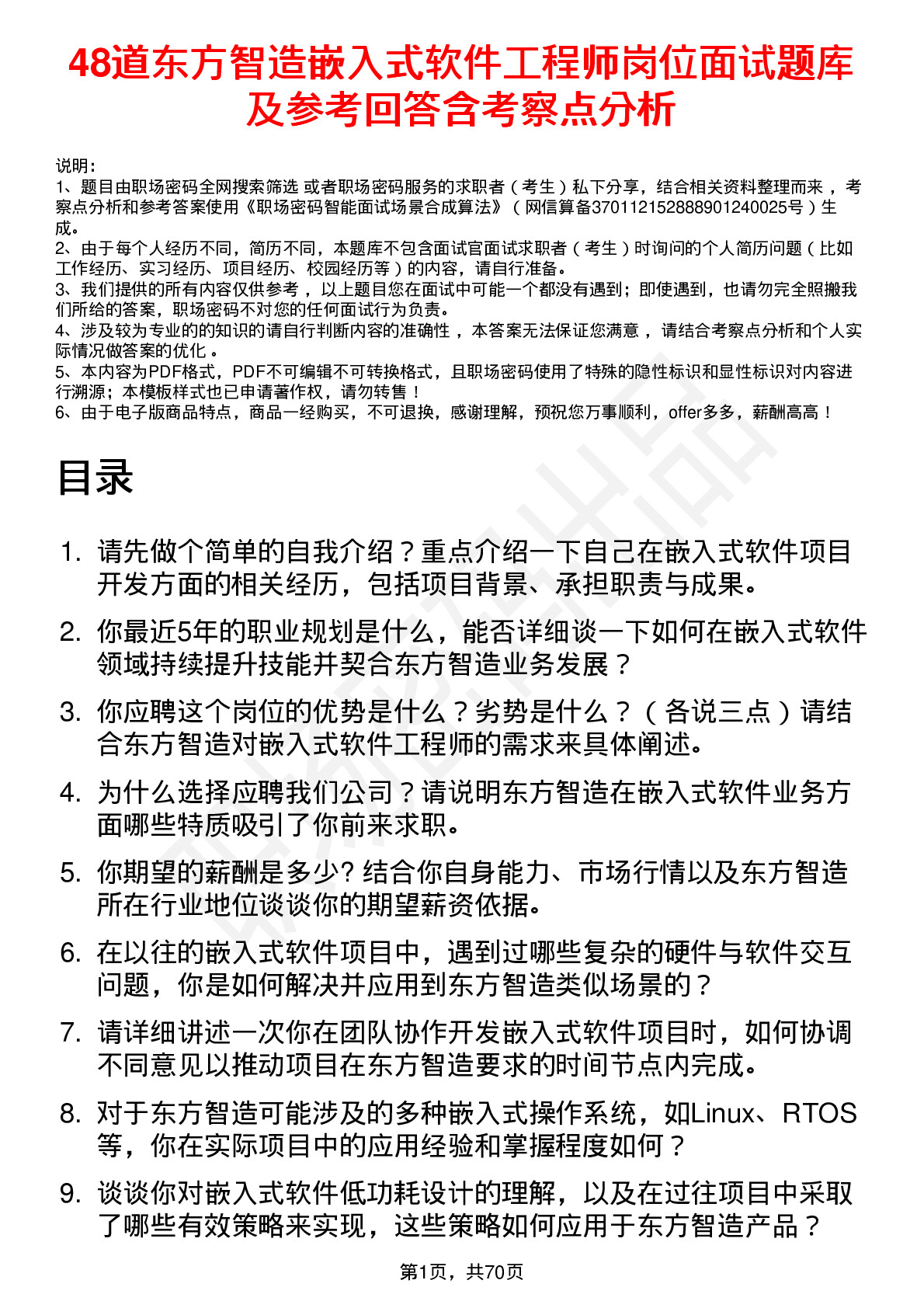 48道东方智造嵌入式软件工程师岗位面试题库及参考回答含考察点分析