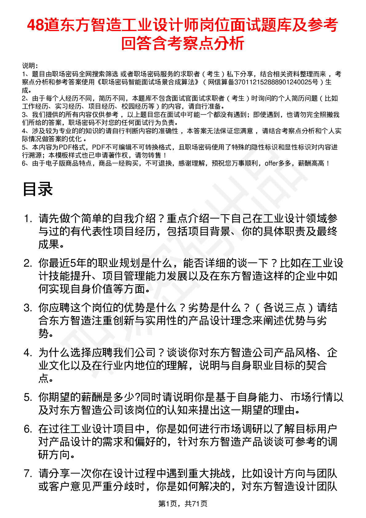 48道东方智造工业设计师岗位面试题库及参考回答含考察点分析