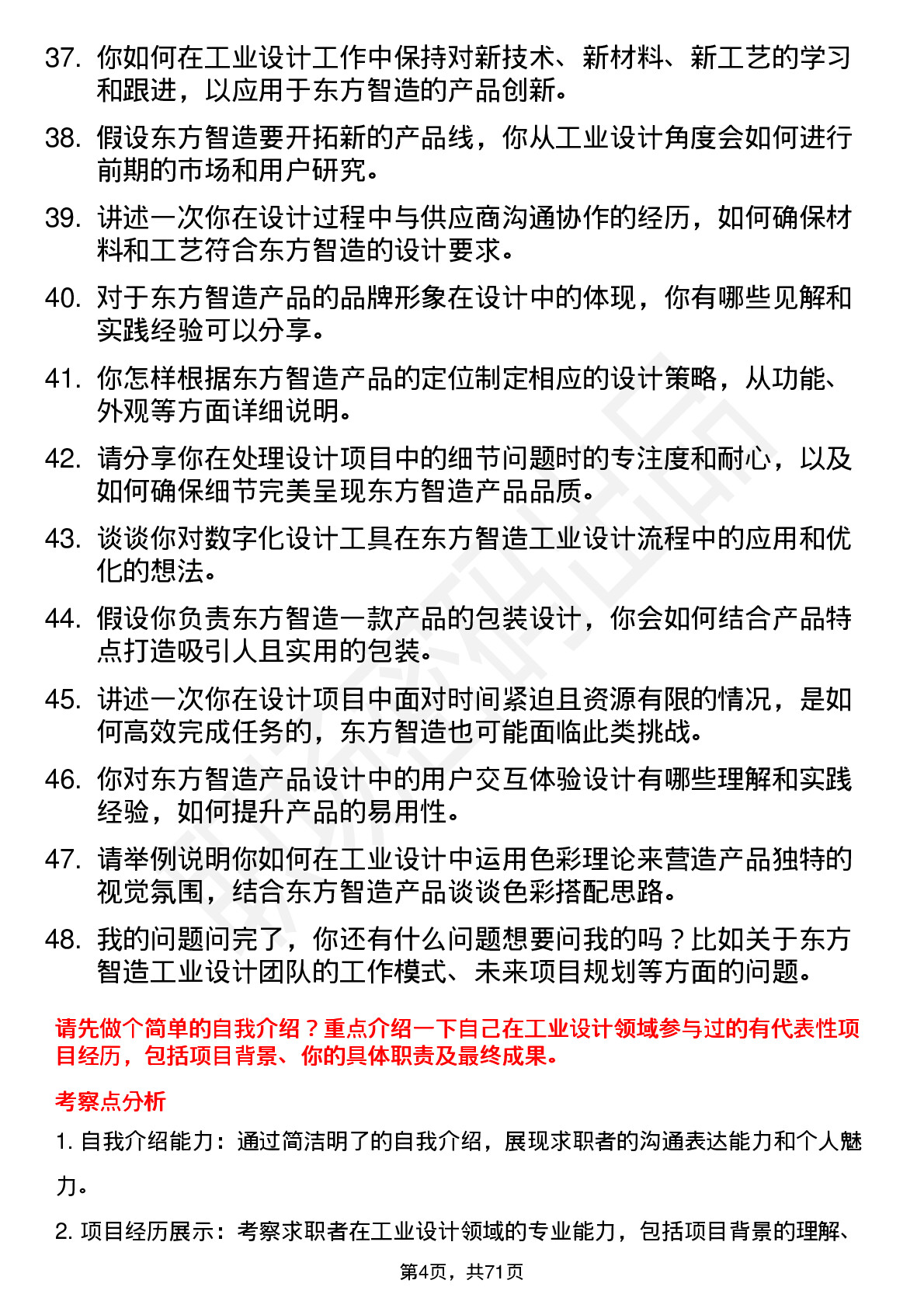 48道东方智造工业设计师岗位面试题库及参考回答含考察点分析