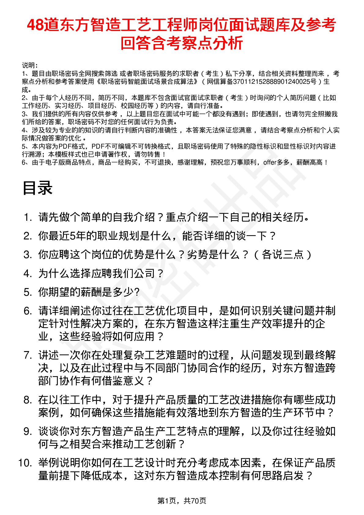 48道东方智造工艺工程师岗位面试题库及参考回答含考察点分析