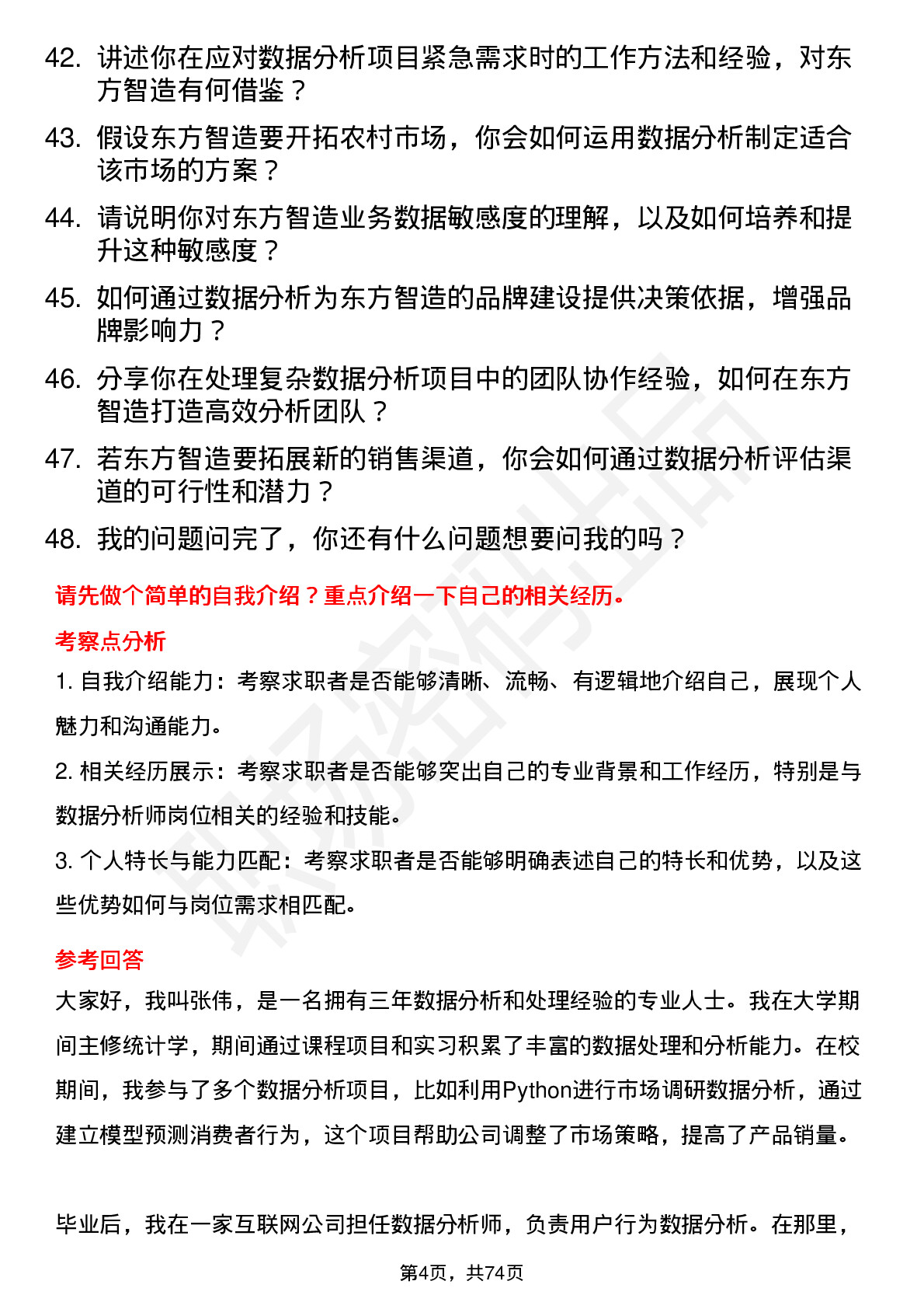 48道东方智造数据分析师岗位面试题库及参考回答含考察点分析