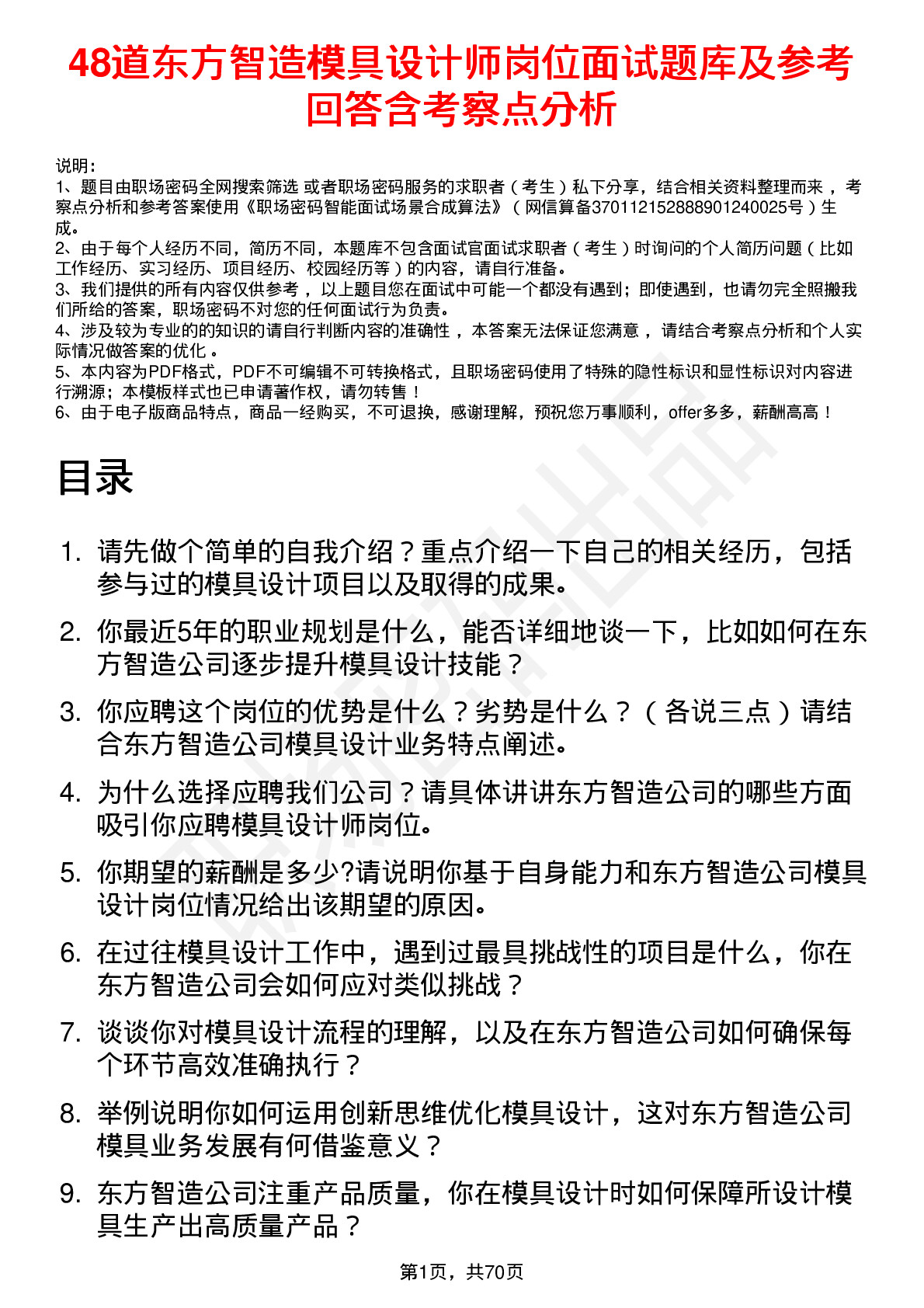 48道东方智造模具设计师岗位面试题库及参考回答含考察点分析