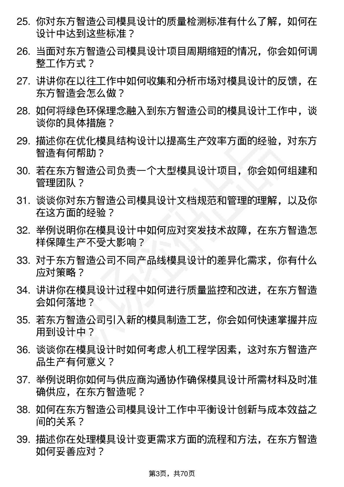 48道东方智造模具设计师岗位面试题库及参考回答含考察点分析