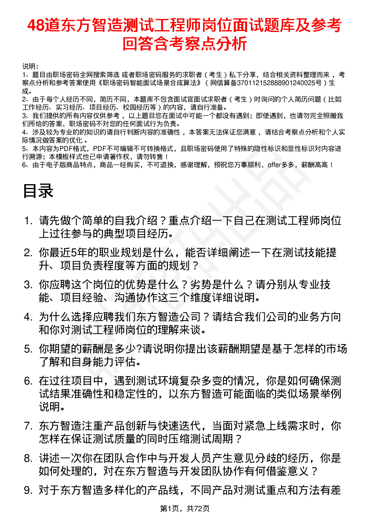 48道东方智造测试工程师岗位面试题库及参考回答含考察点分析