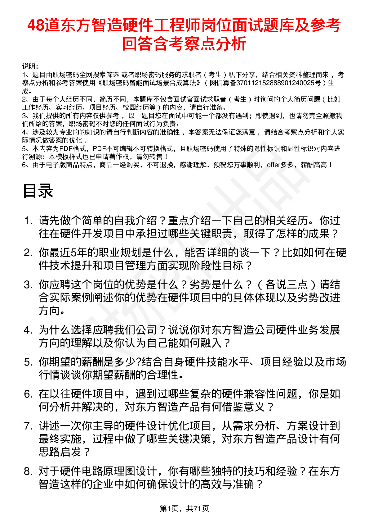 48道东方智造硬件工程师岗位面试题库及参考回答含考察点分析