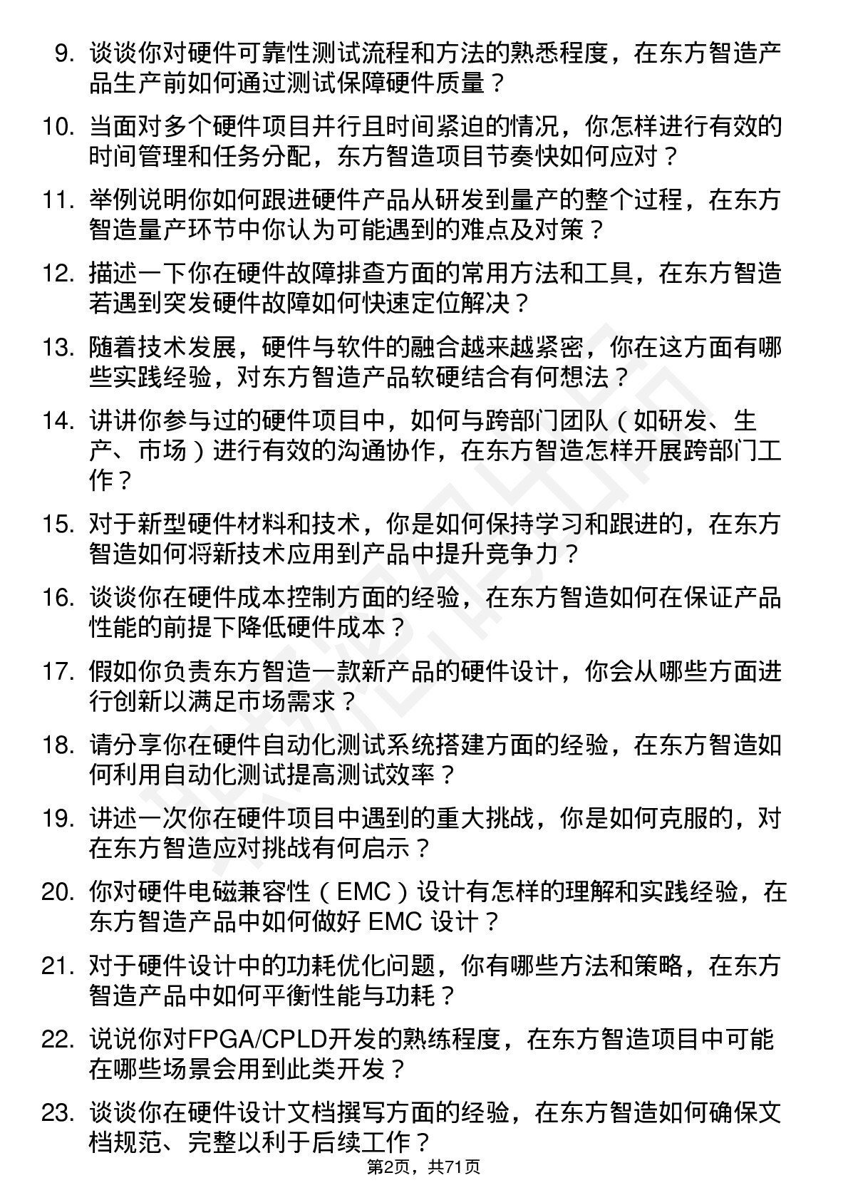 48道东方智造硬件工程师岗位面试题库及参考回答含考察点分析