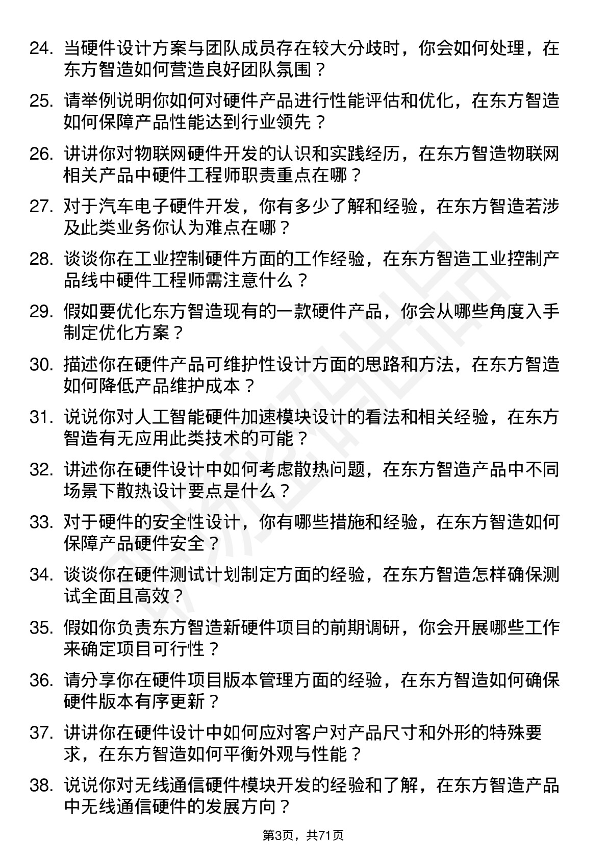 48道东方智造硬件工程师岗位面试题库及参考回答含考察点分析