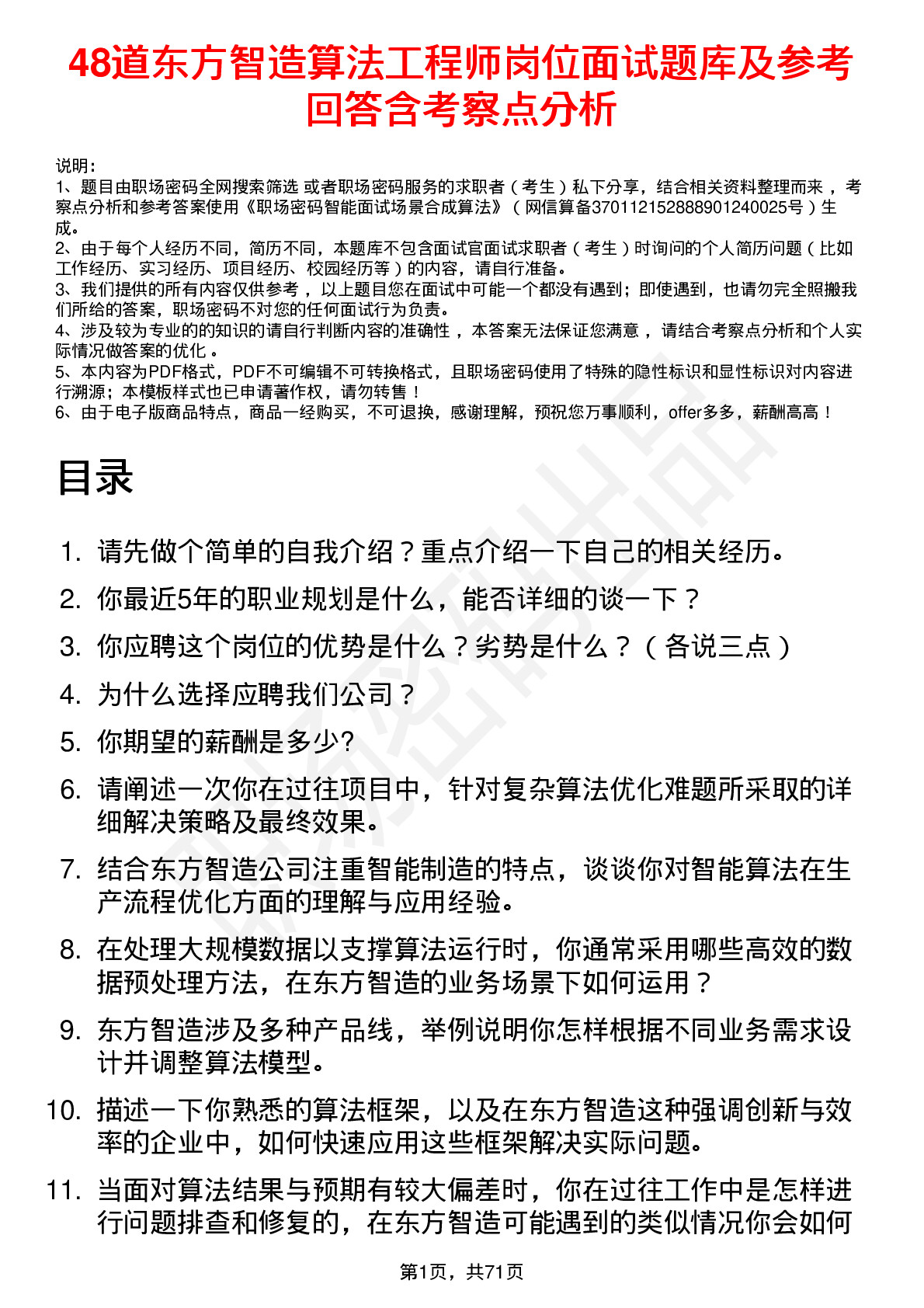 48道东方智造算法工程师岗位面试题库及参考回答含考察点分析