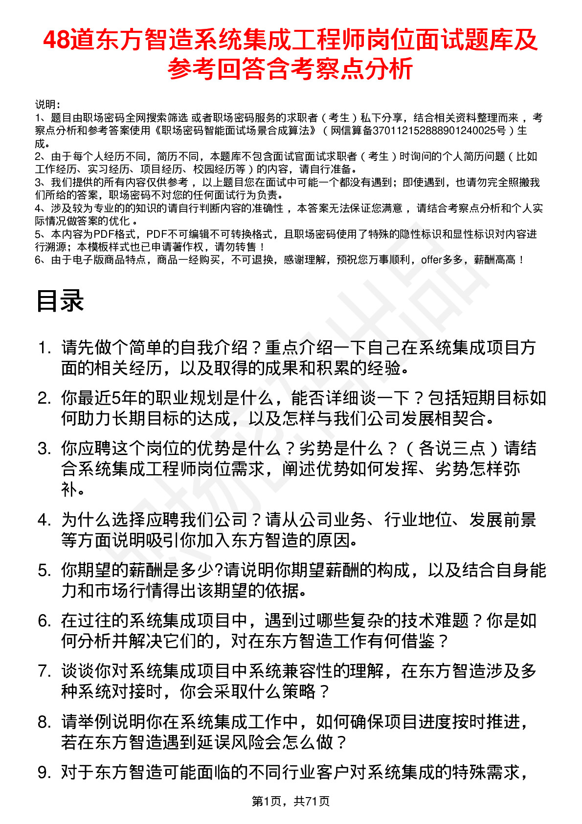 48道东方智造系统集成工程师岗位面试题库及参考回答含考察点分析