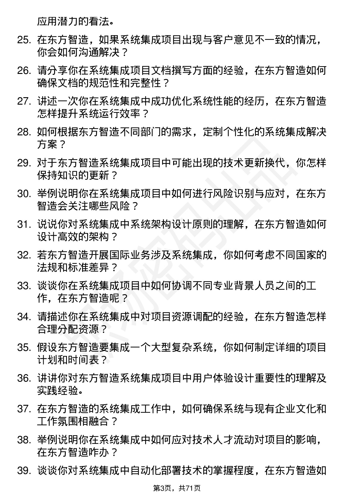 48道东方智造系统集成工程师岗位面试题库及参考回答含考察点分析