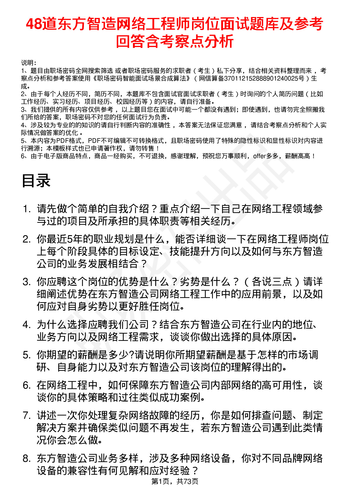 48道东方智造网络工程师岗位面试题库及参考回答含考察点分析