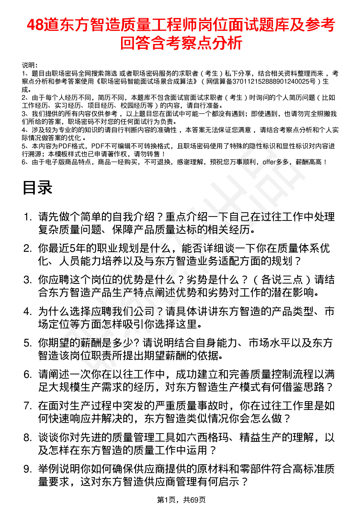 48道东方智造质量工程师岗位面试题库及参考回答含考察点分析