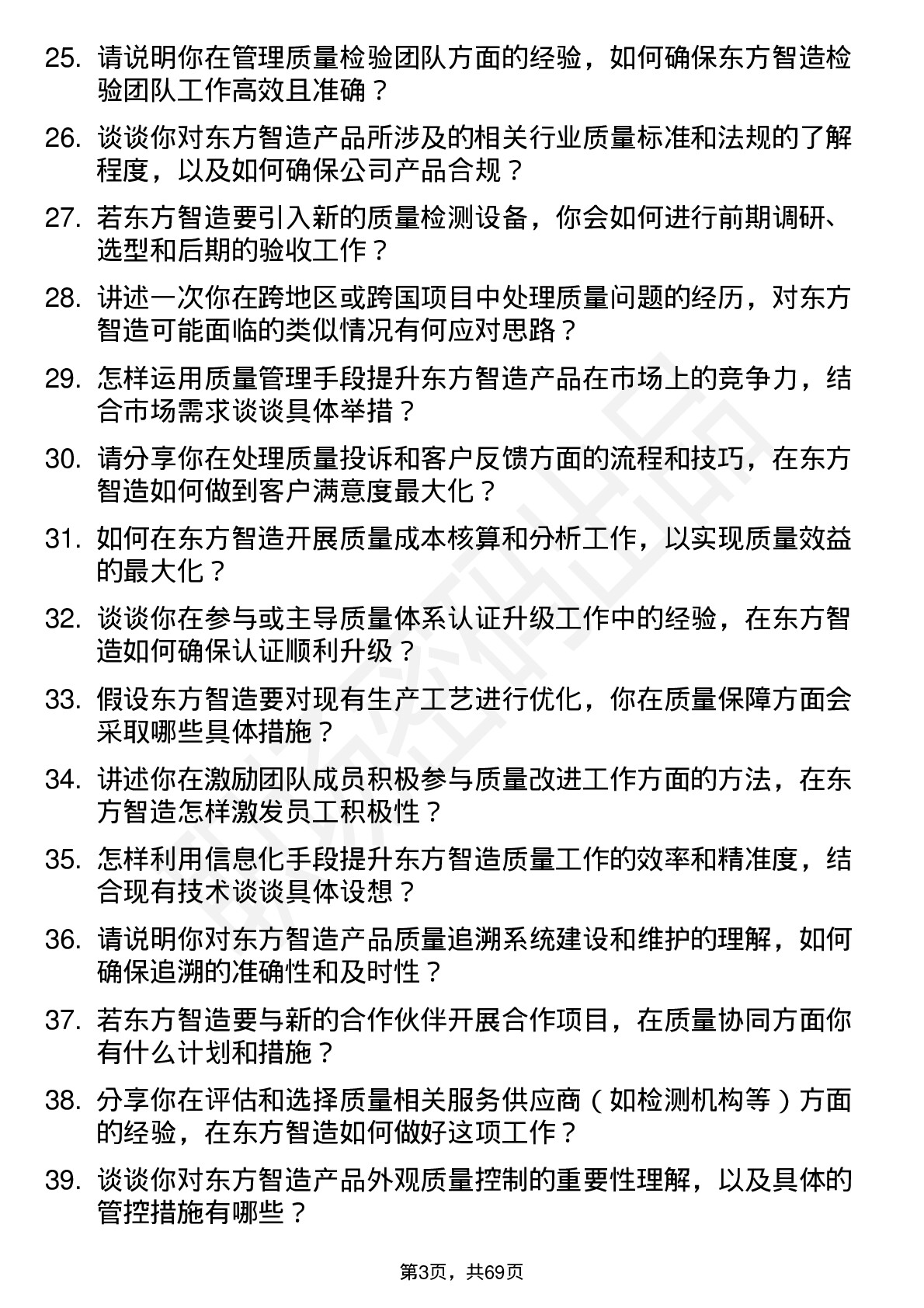 48道东方智造质量工程师岗位面试题库及参考回答含考察点分析