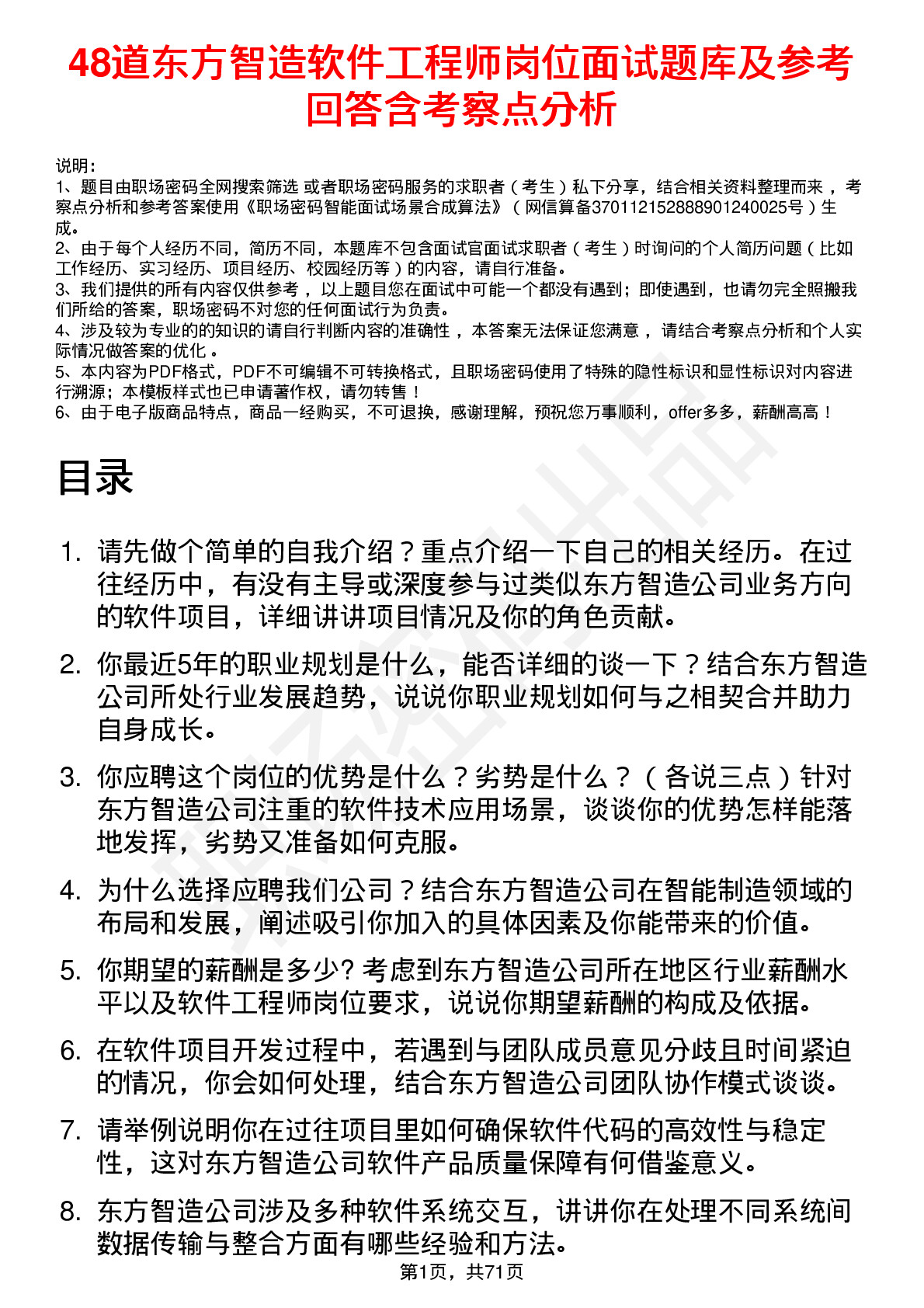 48道东方智造软件工程师岗位面试题库及参考回答含考察点分析