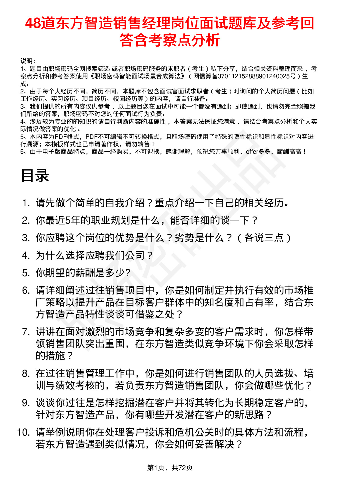 48道东方智造销售经理岗位面试题库及参考回答含考察点分析