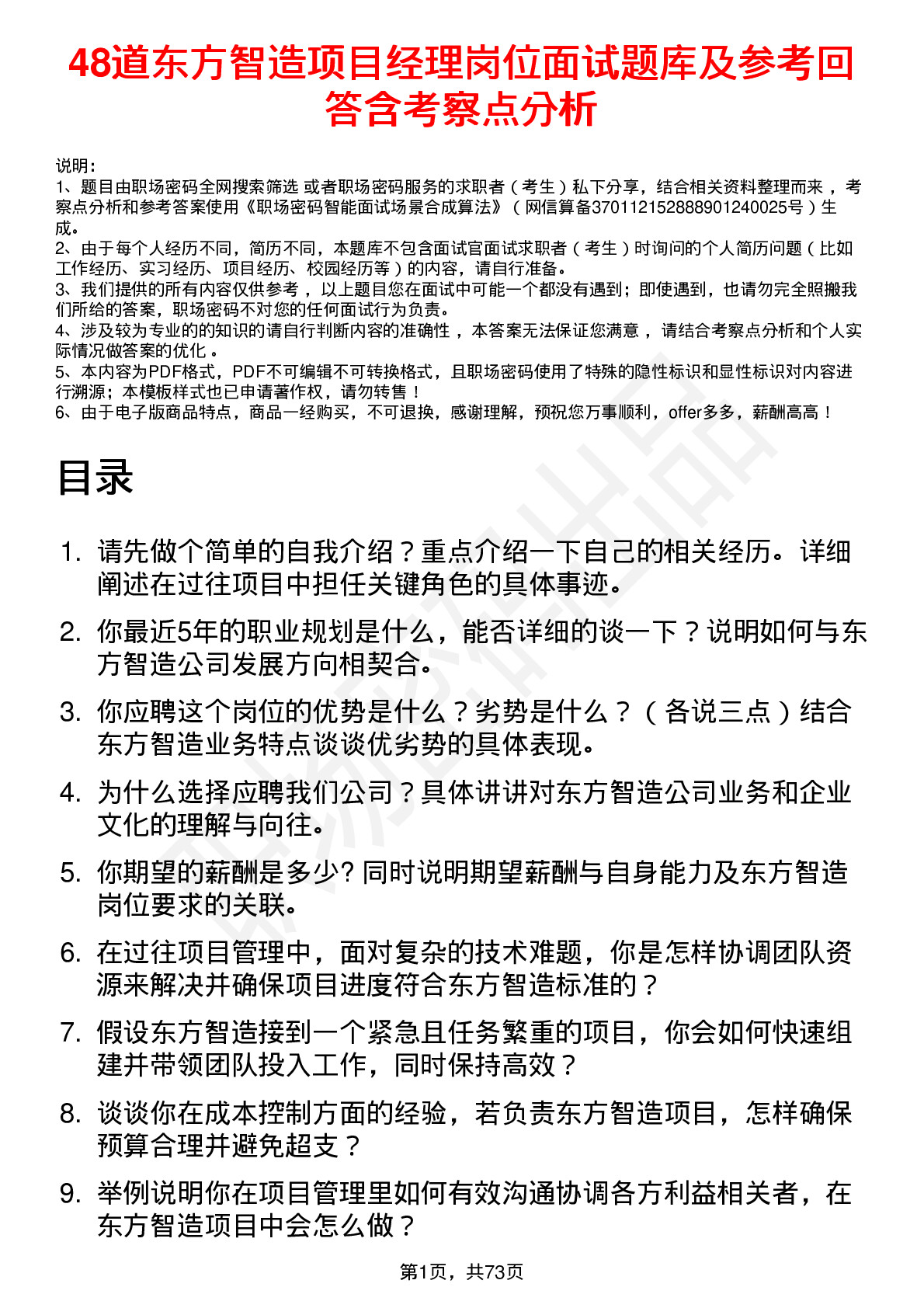 48道东方智造项目经理岗位面试题库及参考回答含考察点分析