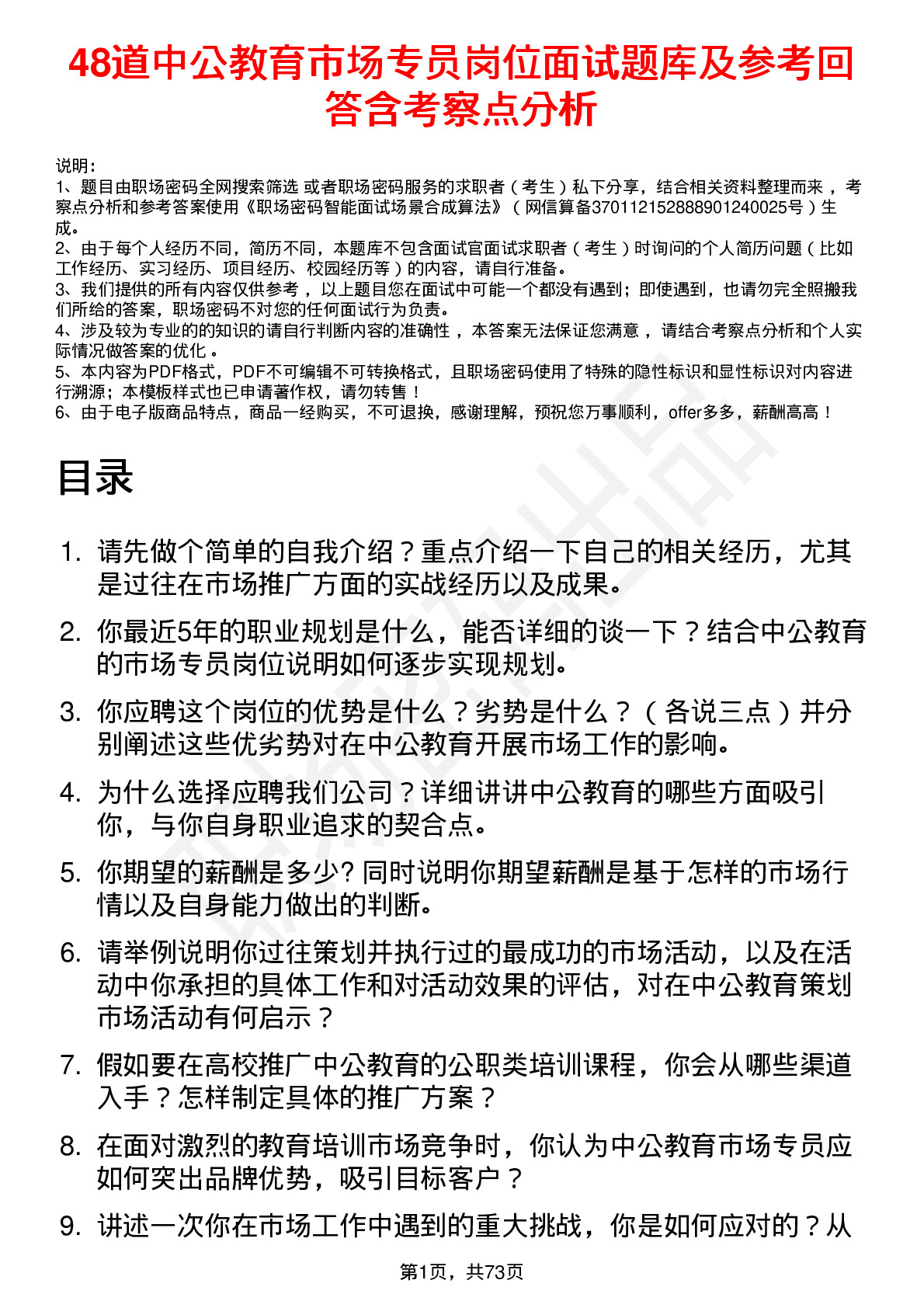 48道中公教育市场专员岗位面试题库及参考回答含考察点分析