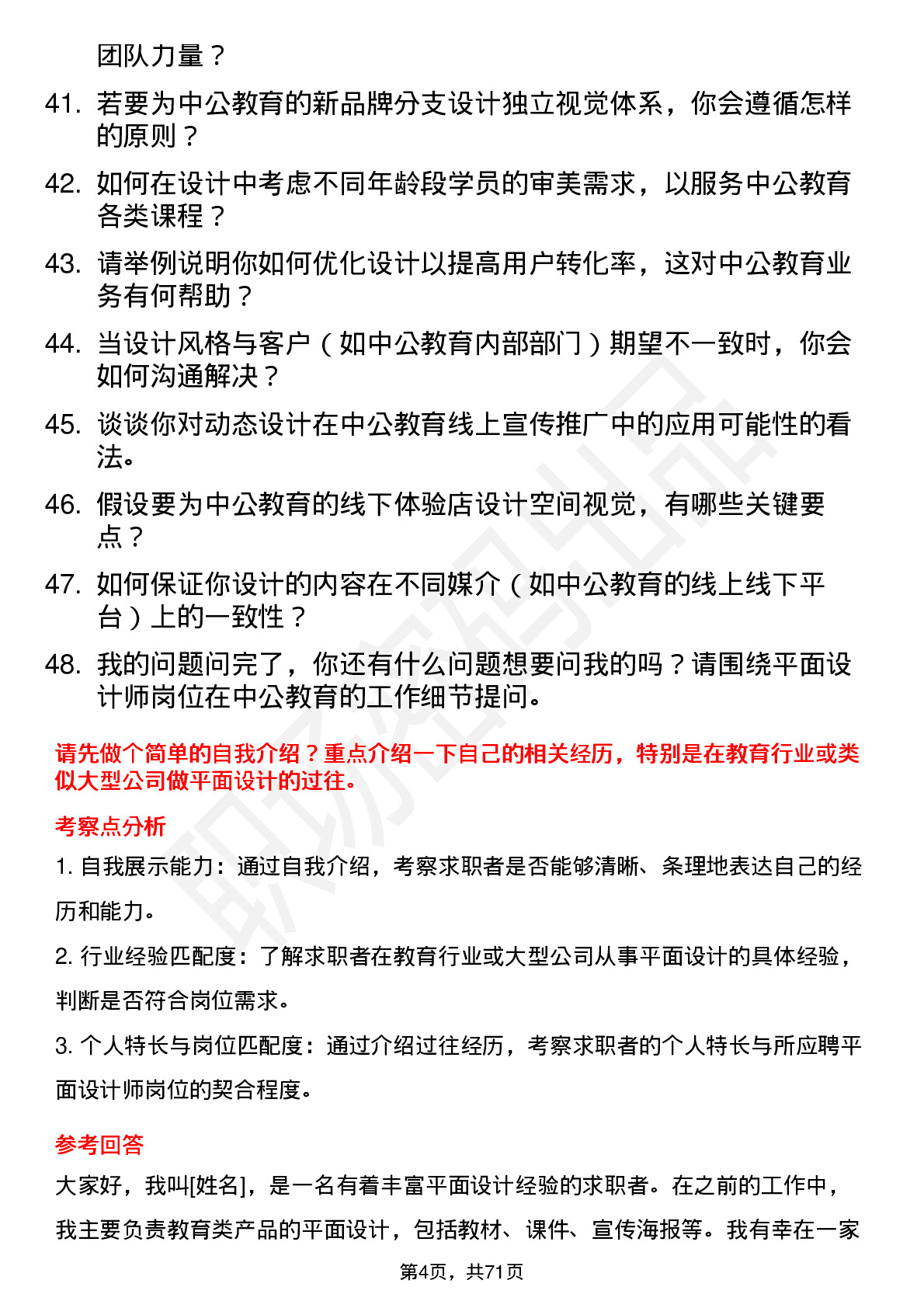 48道中公教育平面设计师岗位面试题库及参考回答含考察点分析