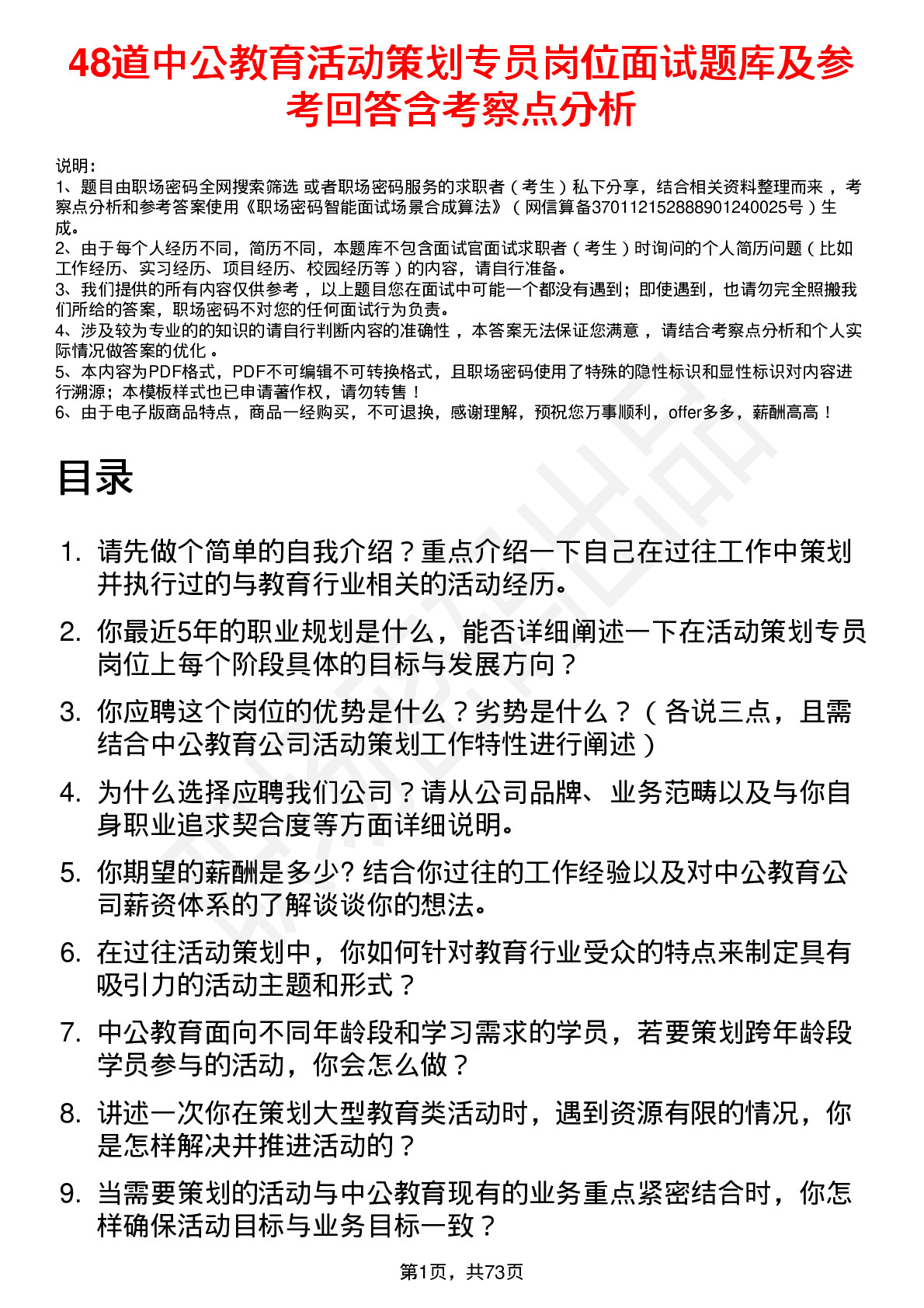 48道中公教育活动策划专员岗位面试题库及参考回答含考察点分析