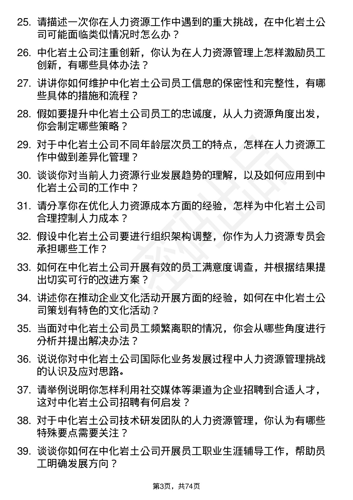 48道中化岩土人力资源专员岗位面试题库及参考回答含考察点分析