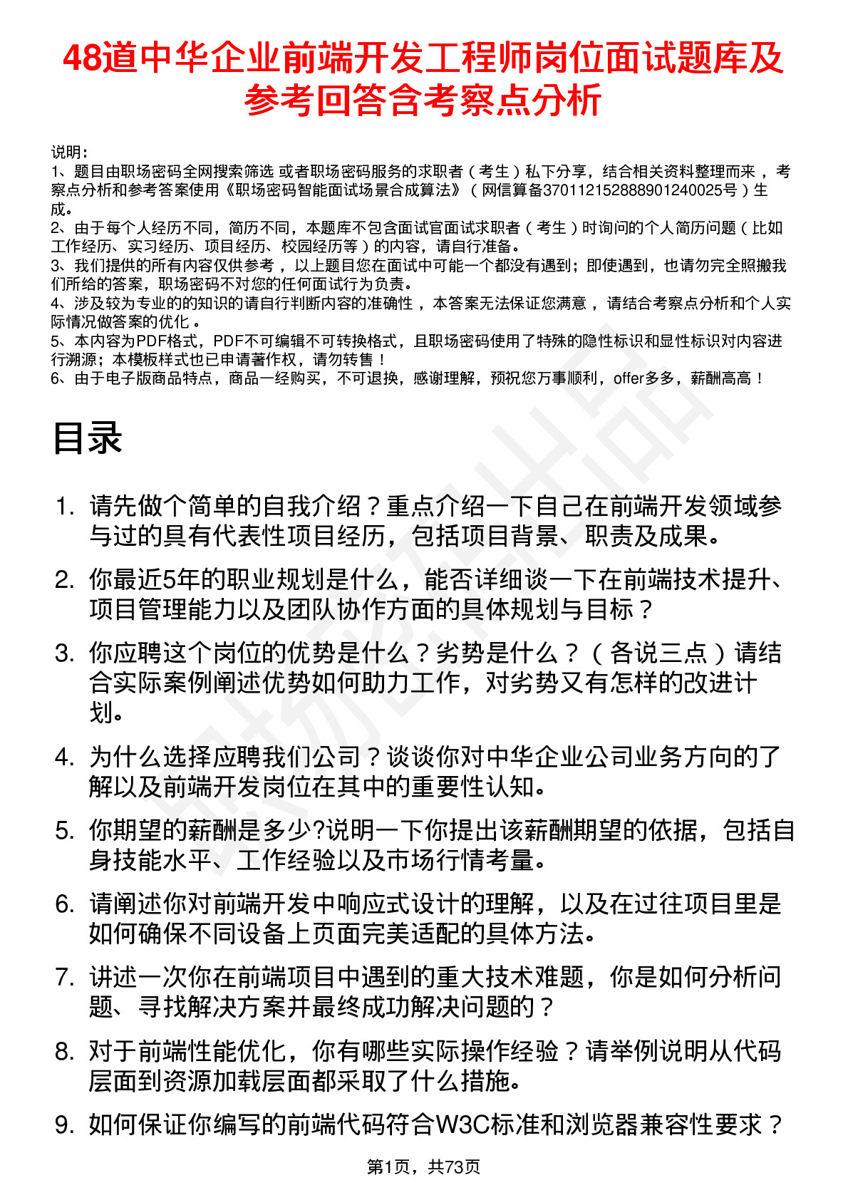 48道中华企业前端开发工程师岗位面试题库及参考回答含考察点分析